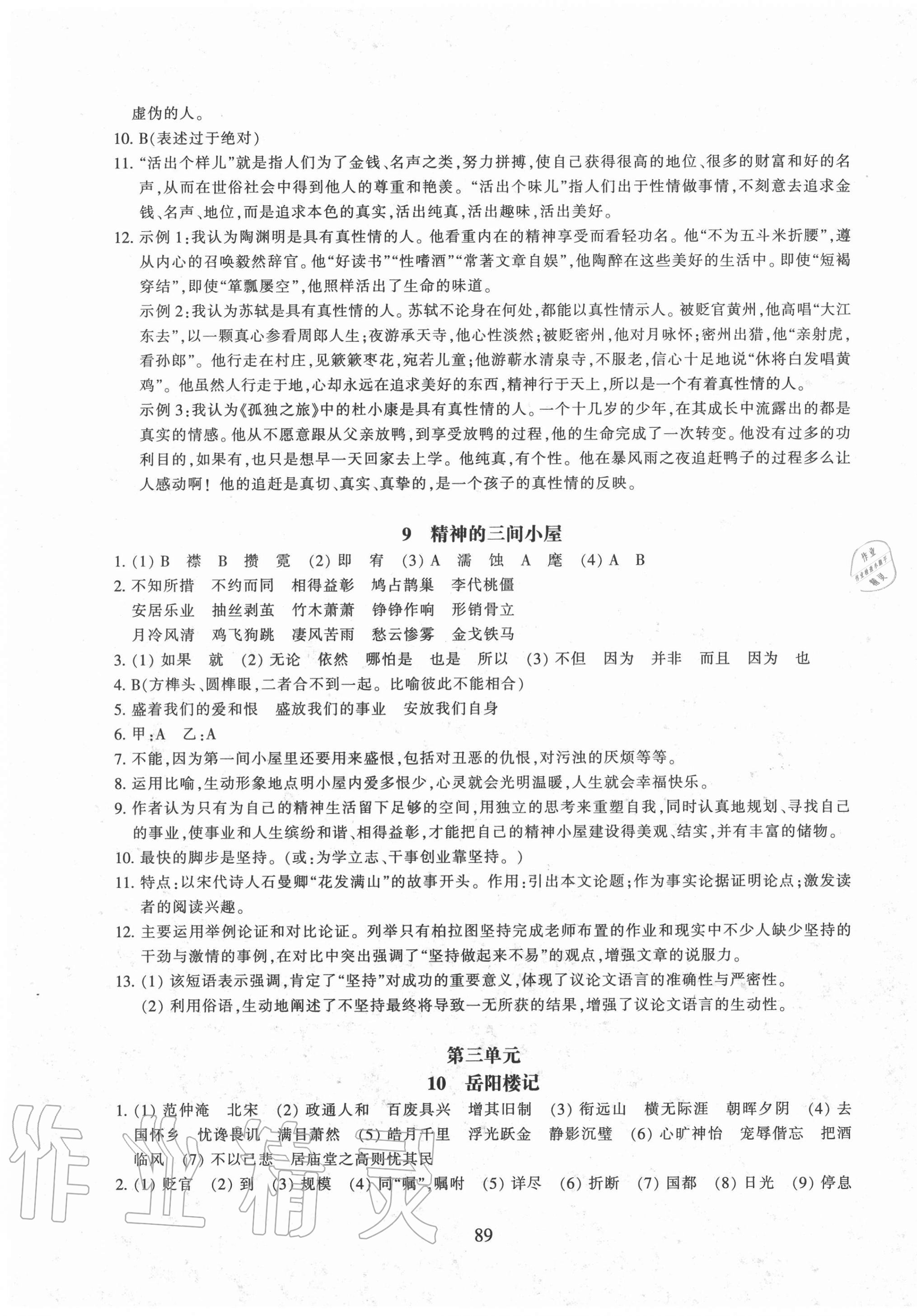 2020年同步練習(xí)九年級語文上冊人教版提升版浙江教育出版社 第5頁