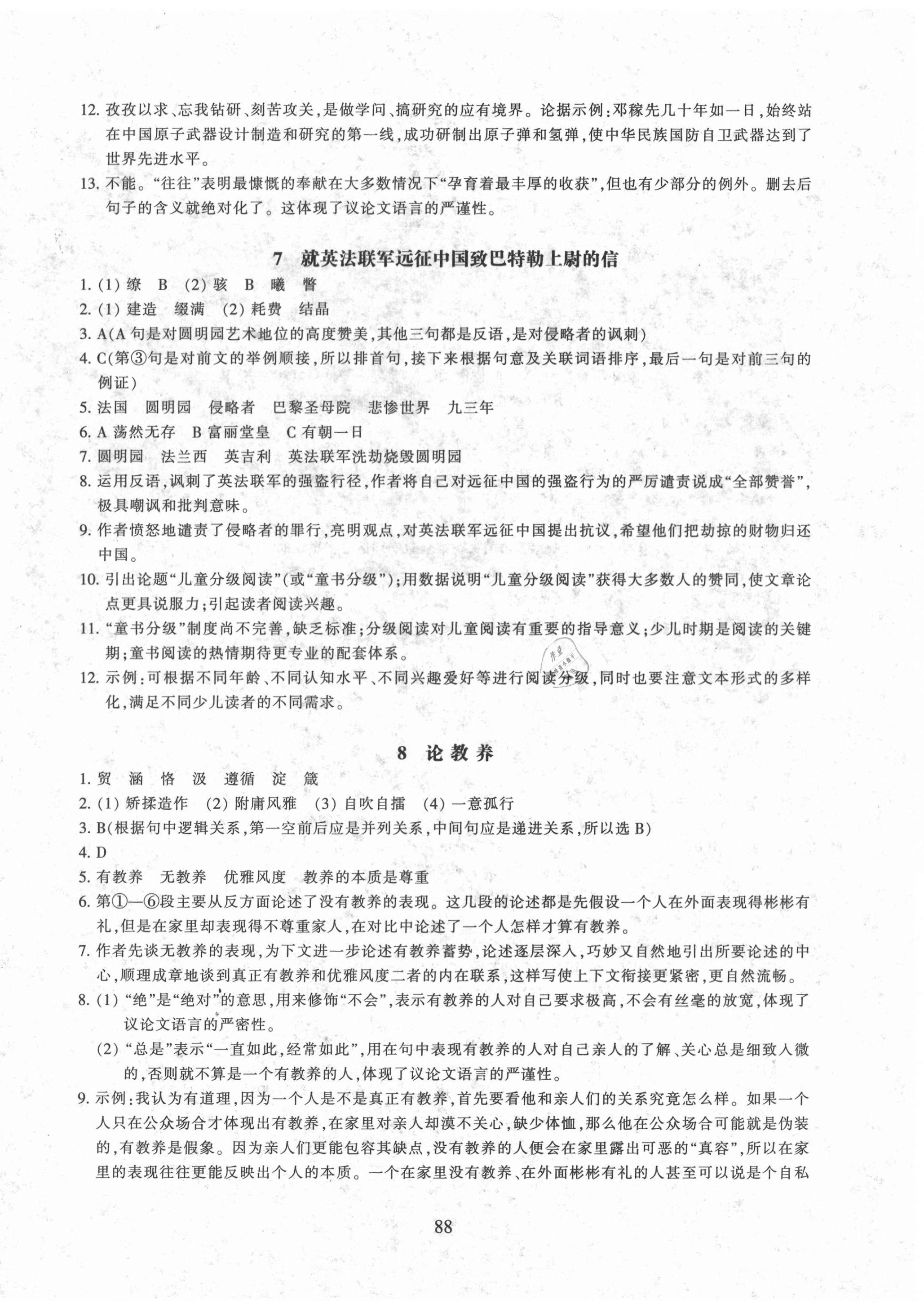 2020年同步練習(xí)九年級語文上冊人教版提升版浙江教育出版社 第4頁