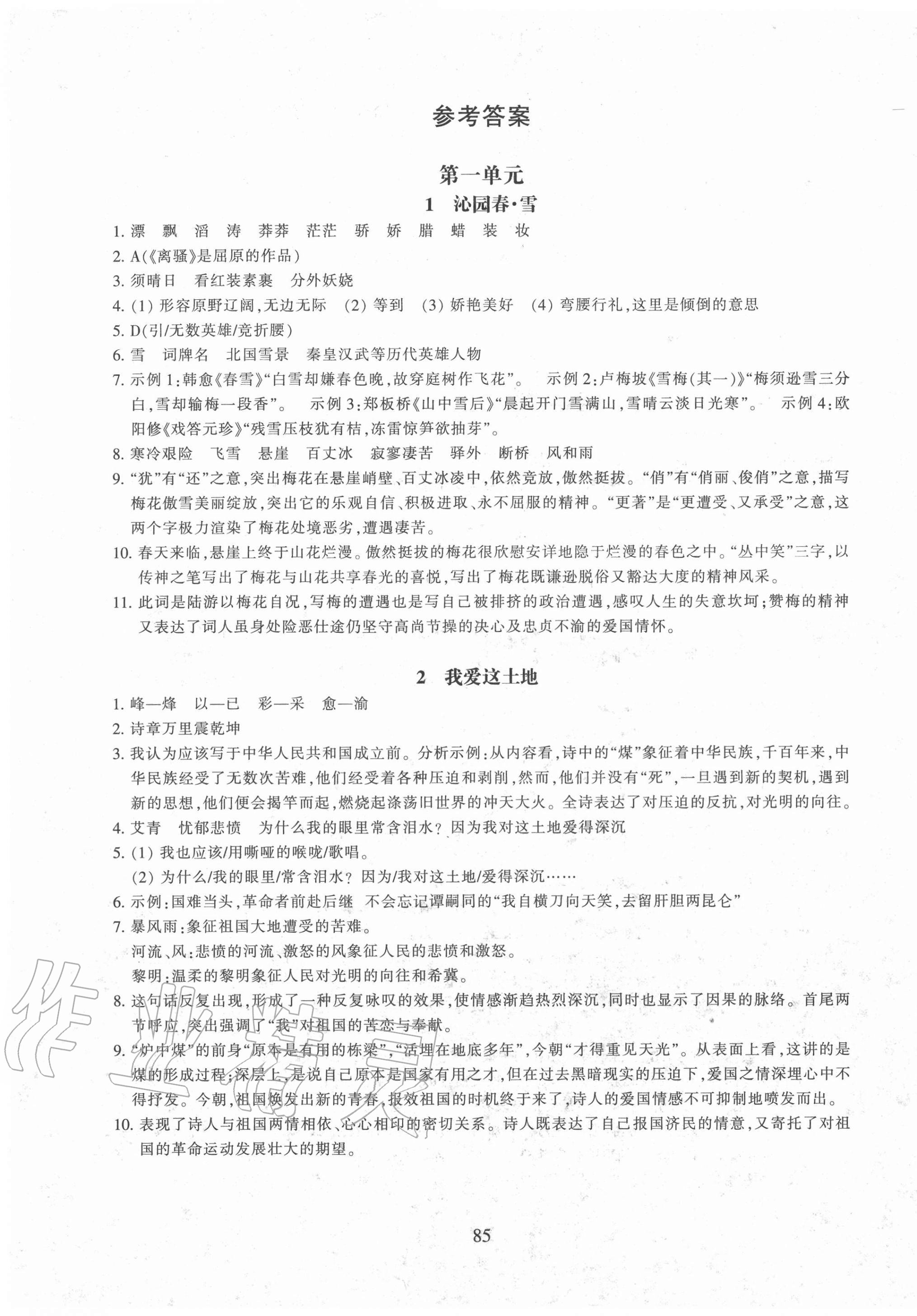 2020年同步練習(xí)九年級(jí)語文上冊(cè)人教版提升版浙江教育出版社 第1頁