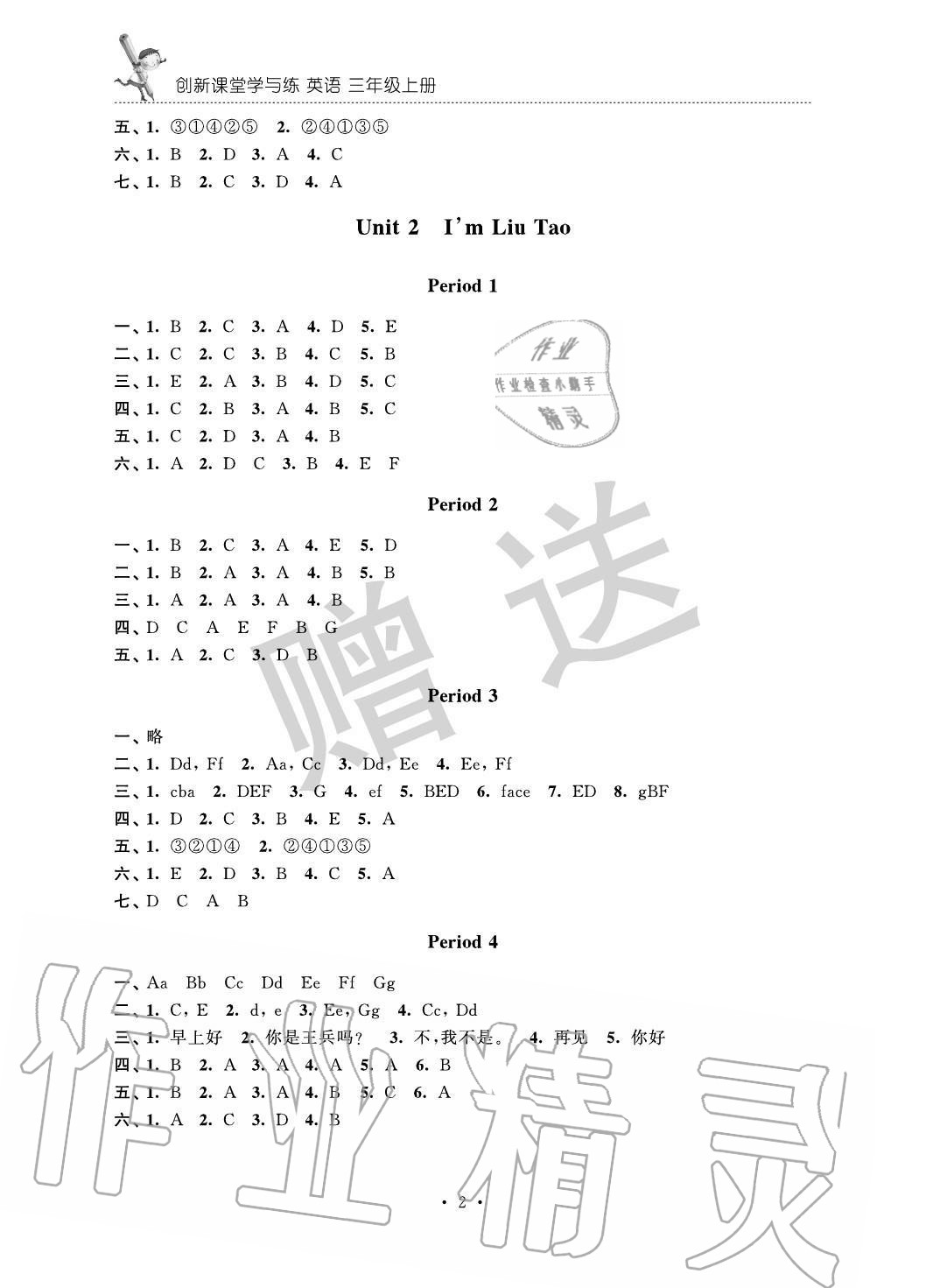2020年創(chuàng)新課堂學(xué)與練三年級英語上冊譯林版 參考答案第2頁