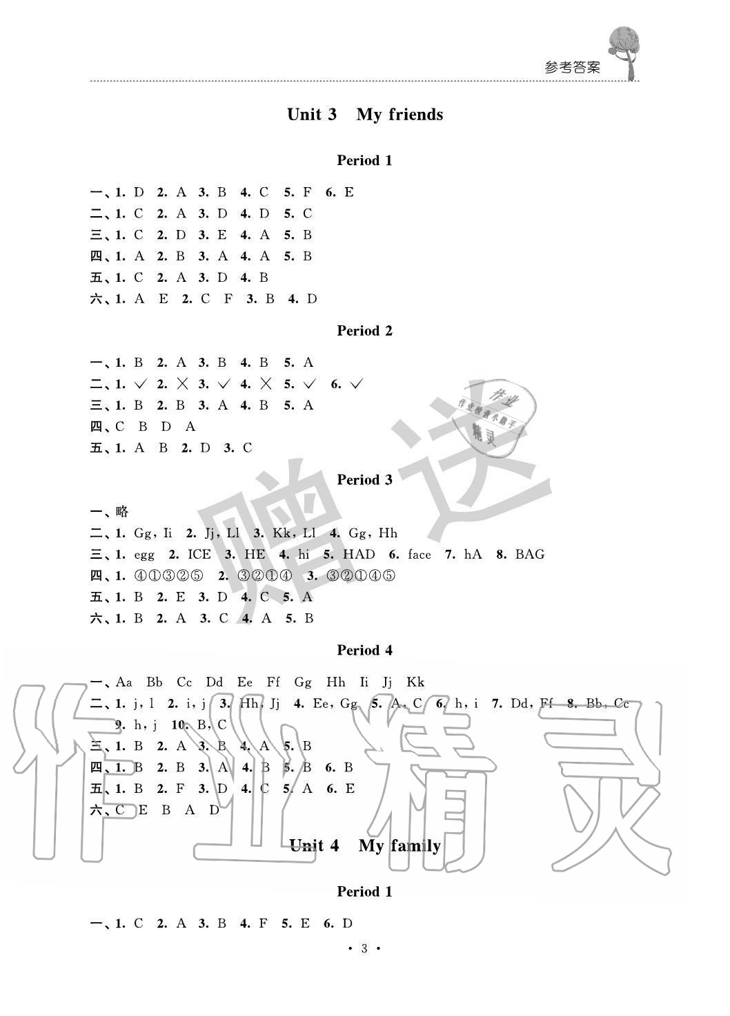 2020年創(chuàng)新課堂學(xué)與練三年級英語上冊譯林版 參考答案第3頁