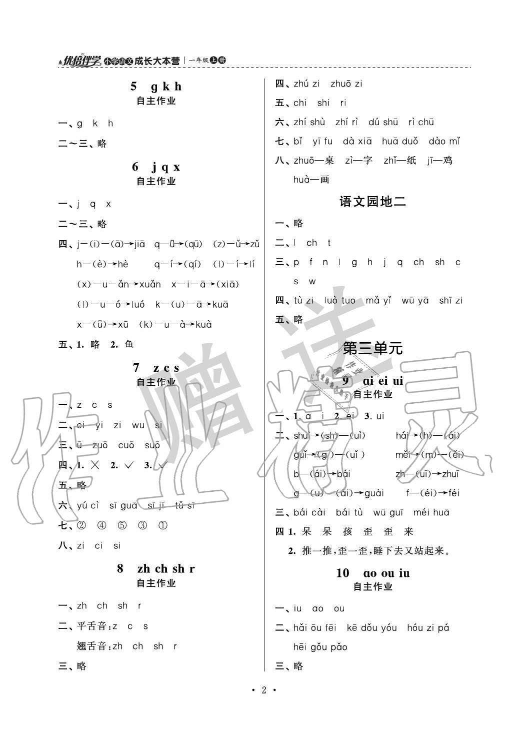 2020年优倍伴学小学语文成长大本营一年级上册人教版 参考答案第2页