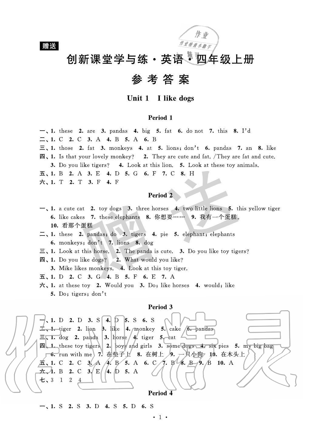 2020年創新課堂學與練四年級英語上冊譯林版 參考答案第1頁