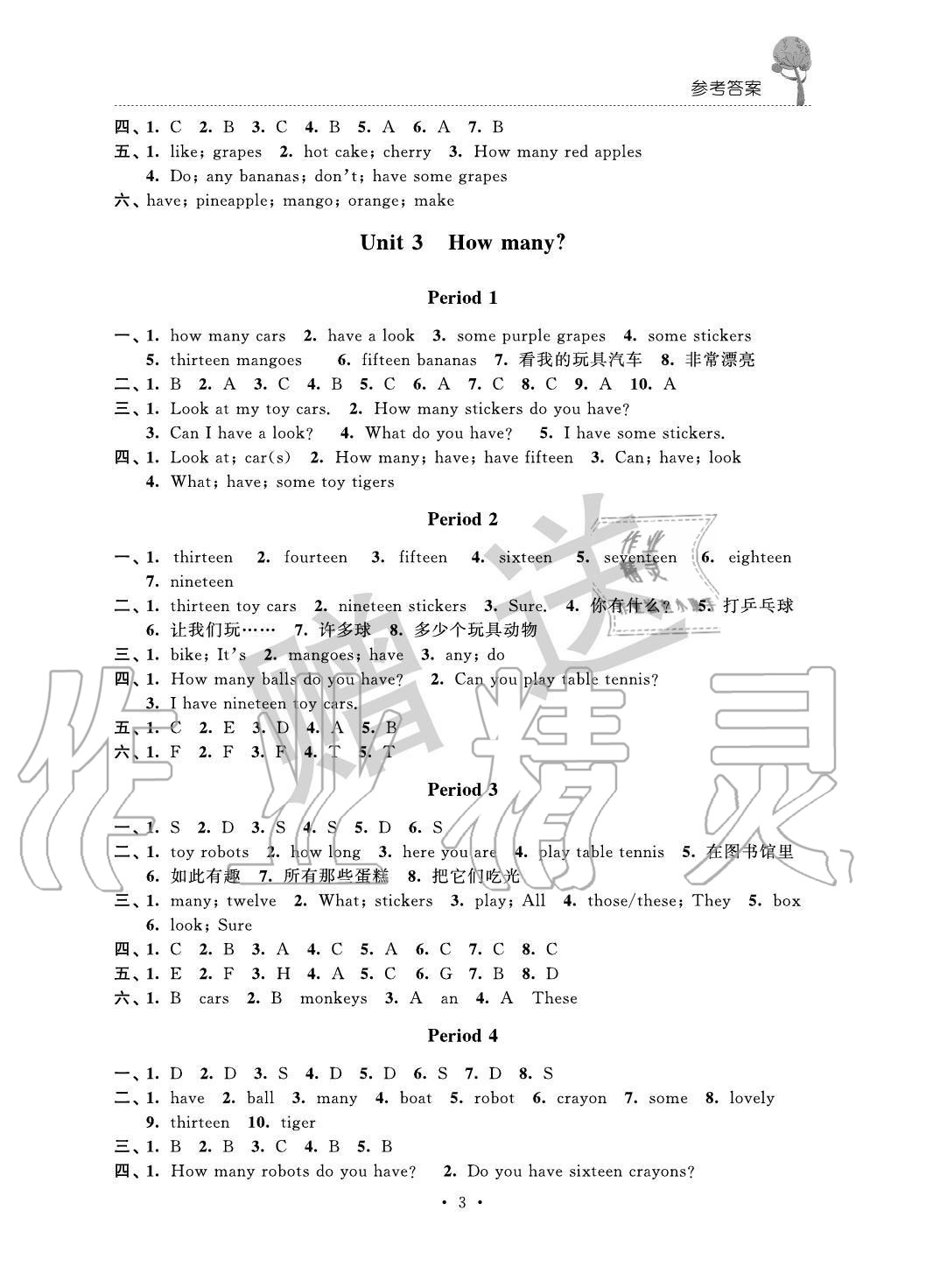 2020年創(chuàng)新課堂學(xué)與練四年級(jí)英語(yǔ)上冊(cè)譯林版 參考答案第3頁(yè)