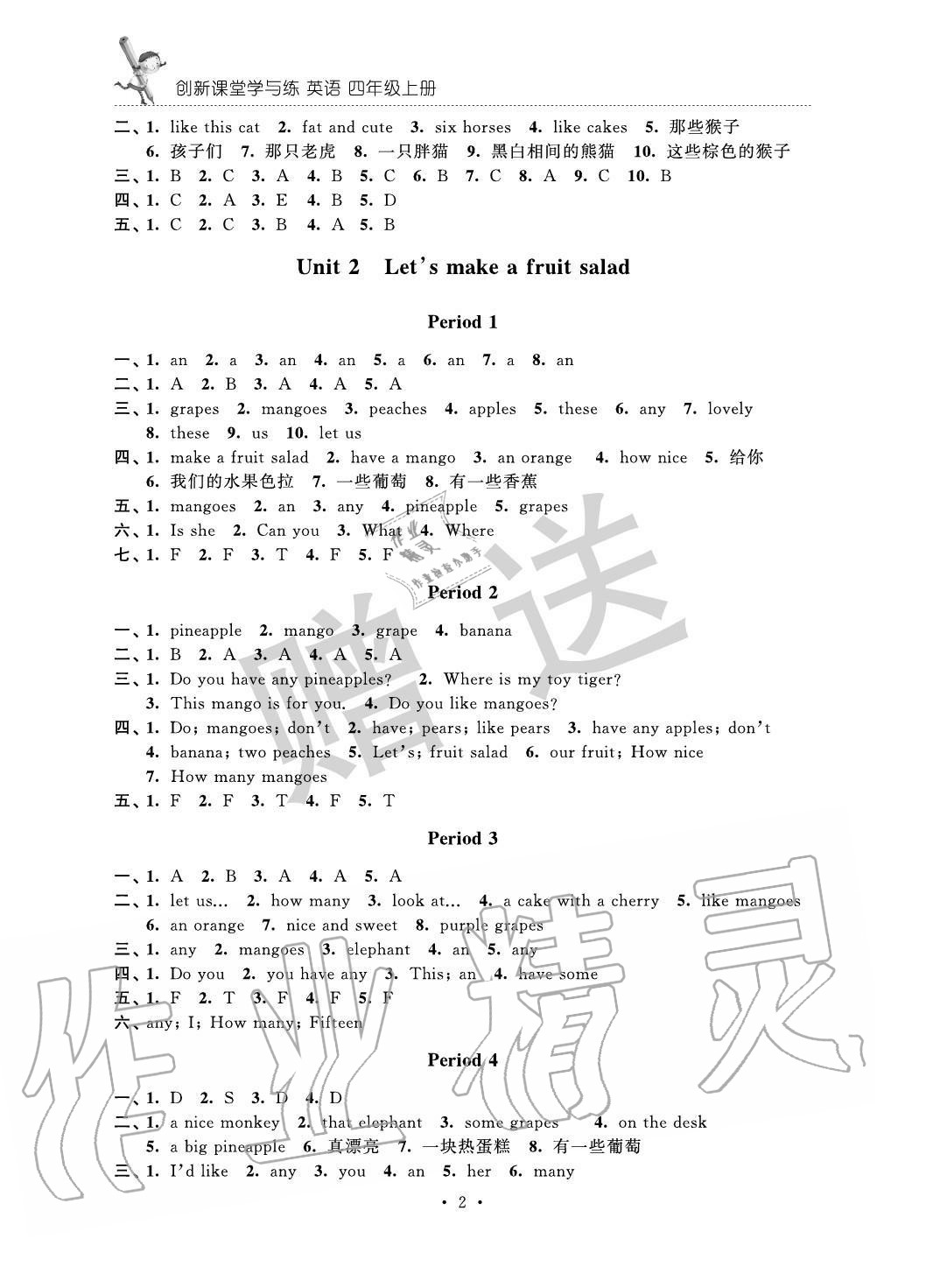2020年創(chuàng)新課堂學(xué)與練四年級(jí)英語(yǔ)上冊(cè)譯林版 參考答案第2頁(yè)