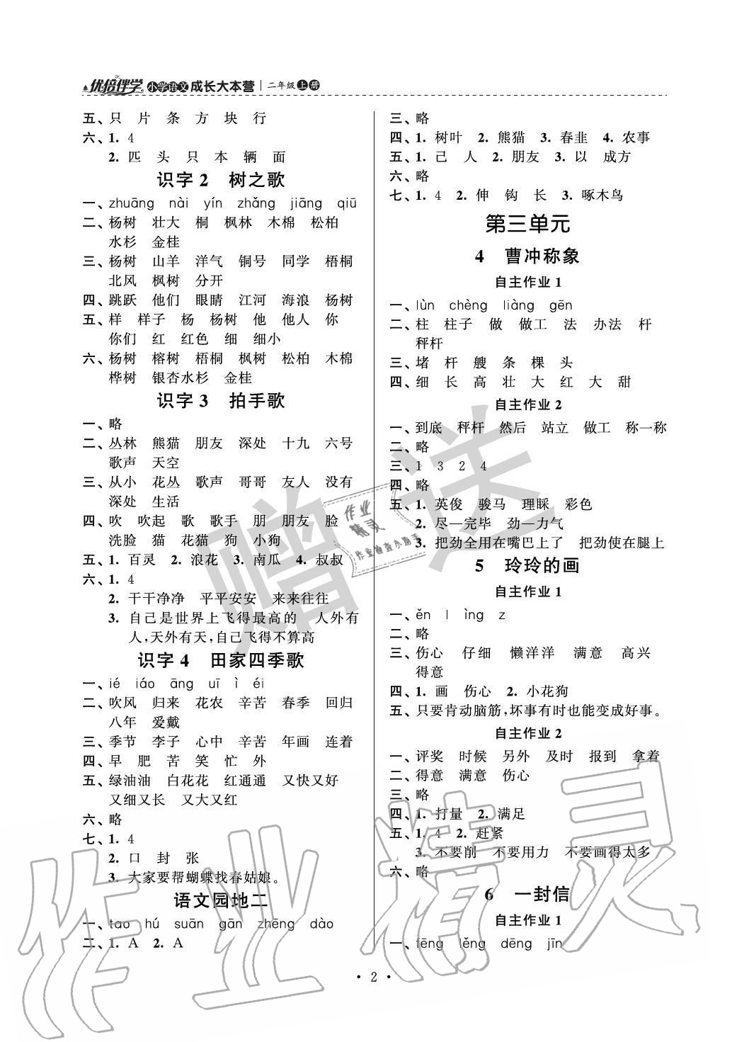 2020年优倍伴学小学语文成长大本营二年级上册人教版 参考答案第2页