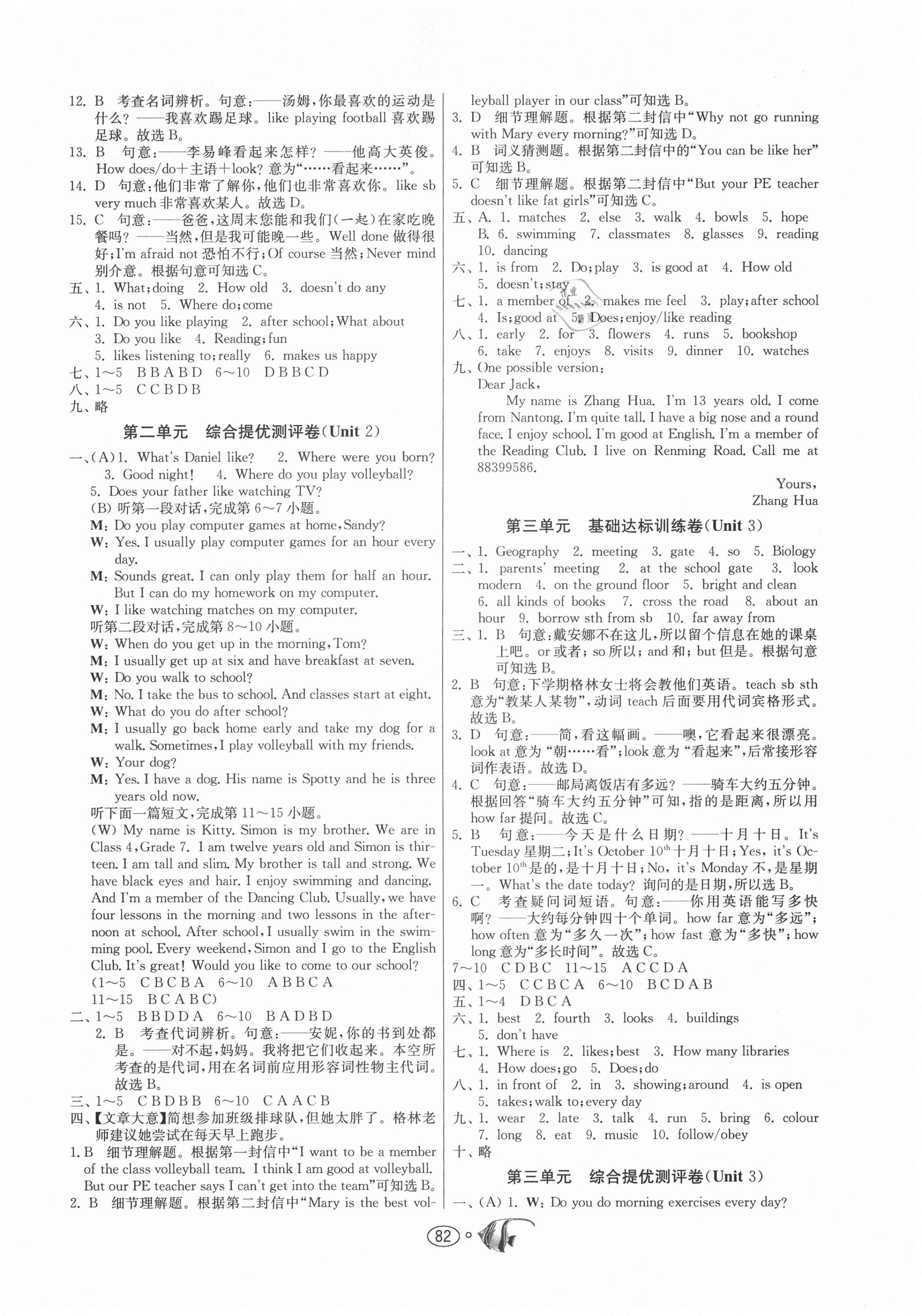 2020年提优名卷七年级英语上册译林版 第2页