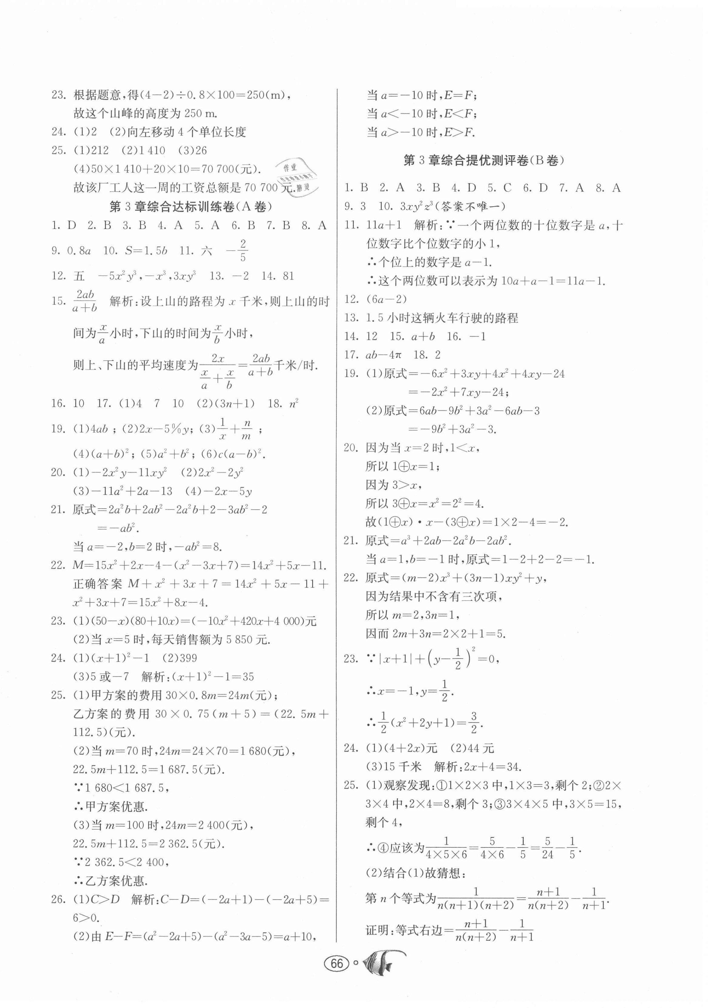 2020年提優(yōu)名卷七年級(jí)數(shù)學(xué)上冊(cè)蘇科版 第2頁(yè)