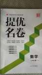 2020年提優(yōu)名卷七年級(jí)數(shù)學(xué)上冊(cè)蘇科版