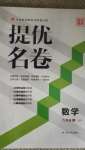 2020年提優名卷九年級數學上冊蘇科版