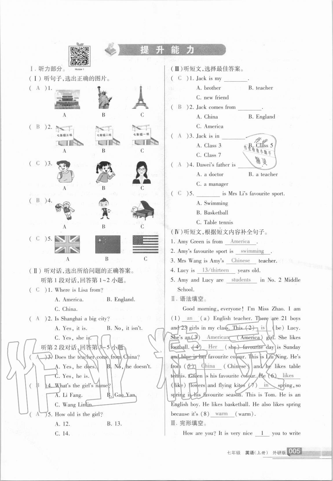 2020年學(xué)習(xí)之友七年級英語上冊外研版 第5頁