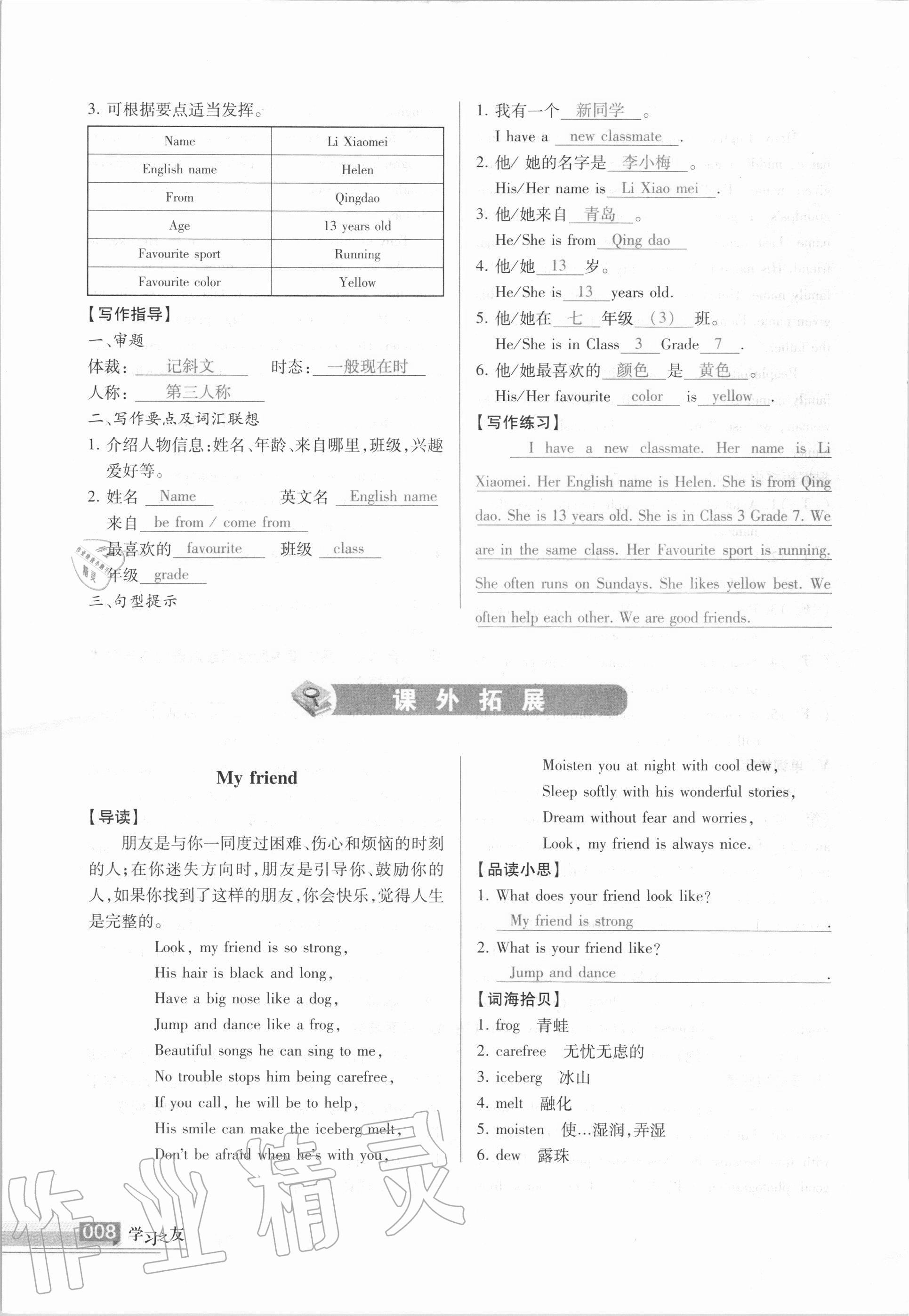 2020年學(xué)習(xí)之友七年級英語上冊外研版 第8頁