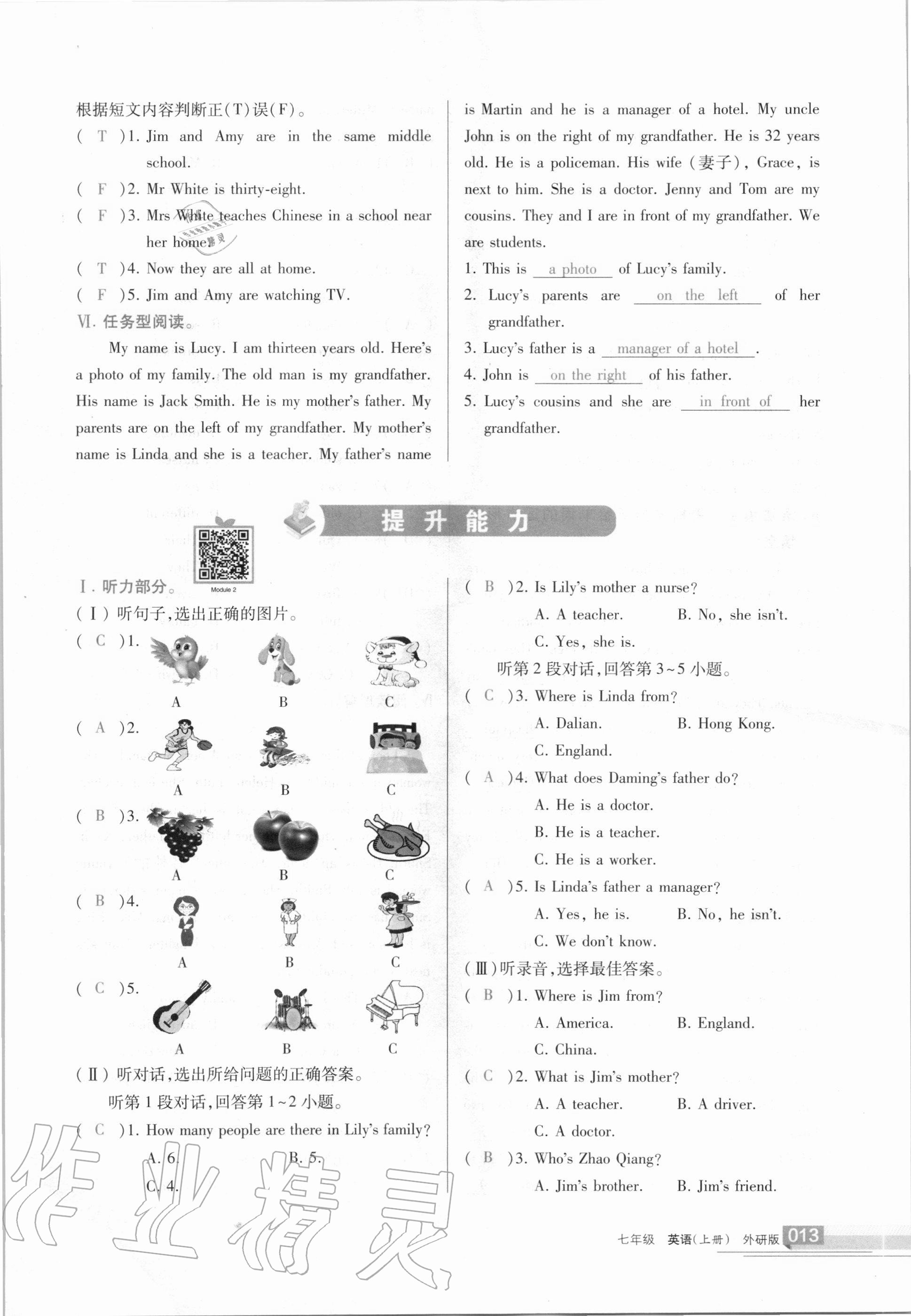 2020年學(xué)習(xí)之友七年級(jí)英語(yǔ)上冊(cè)外研版 第13頁(yè)