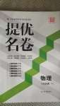 2020年提優名卷九年級物理上冊蘇科版