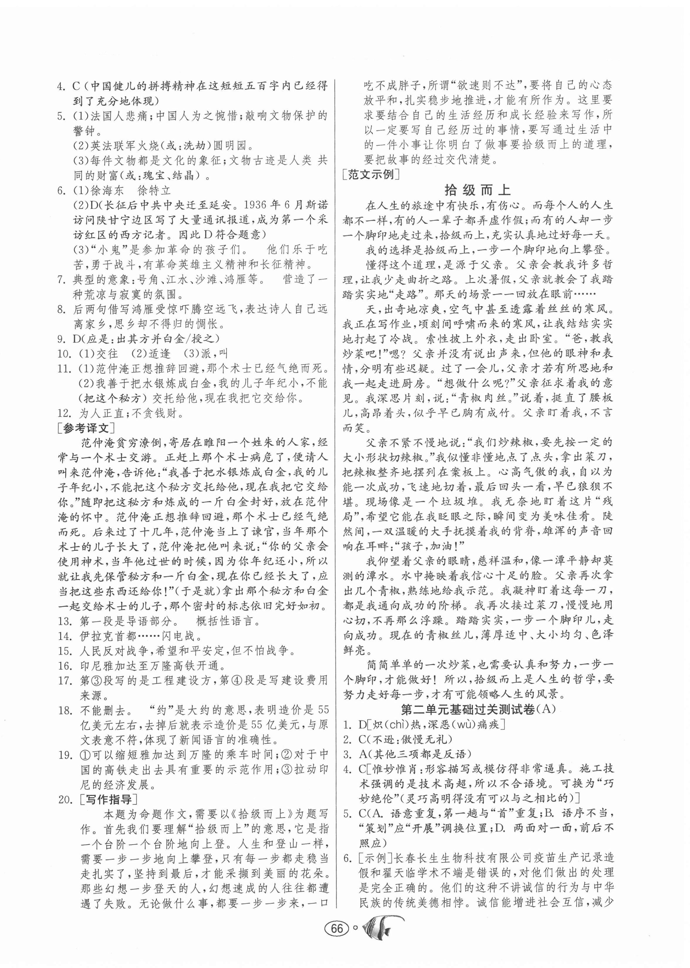 2020年提優名卷八年級語文上冊人教版 第2頁