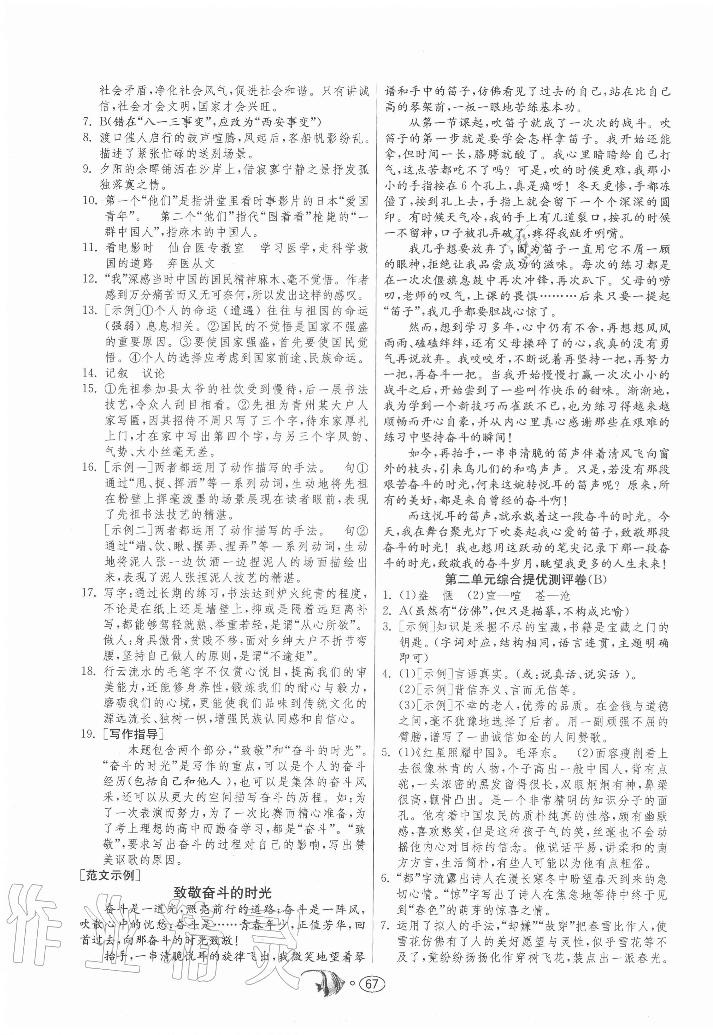 2020年提優名卷八年級語文上冊人教版 第3頁