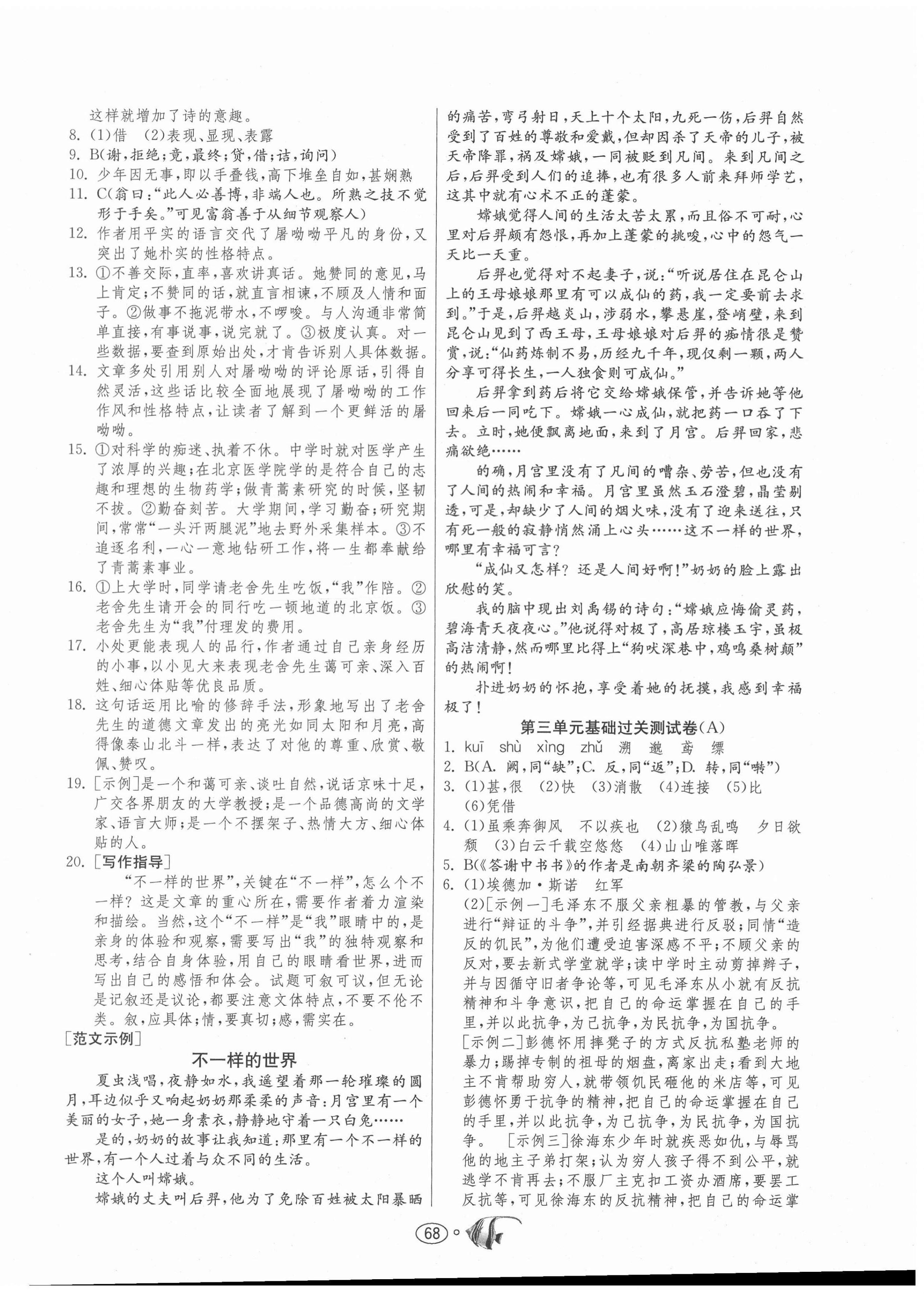 2020年提優名卷八年級語文上冊人教版 第4頁