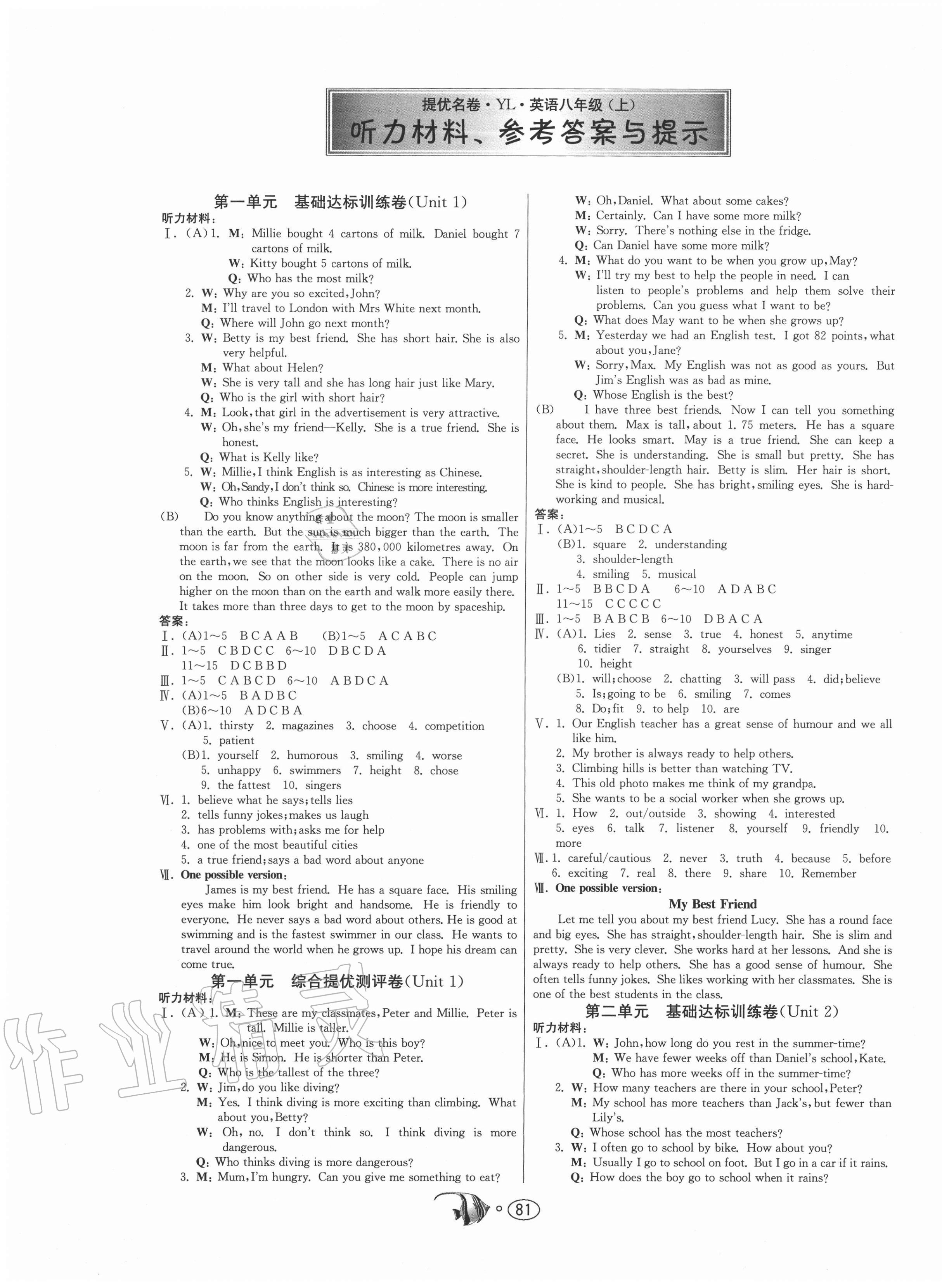 2020年提優名卷八年級英語上冊譯林版 第1頁