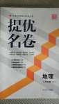 2020年提優(yōu)名卷七年級地理上冊人教版