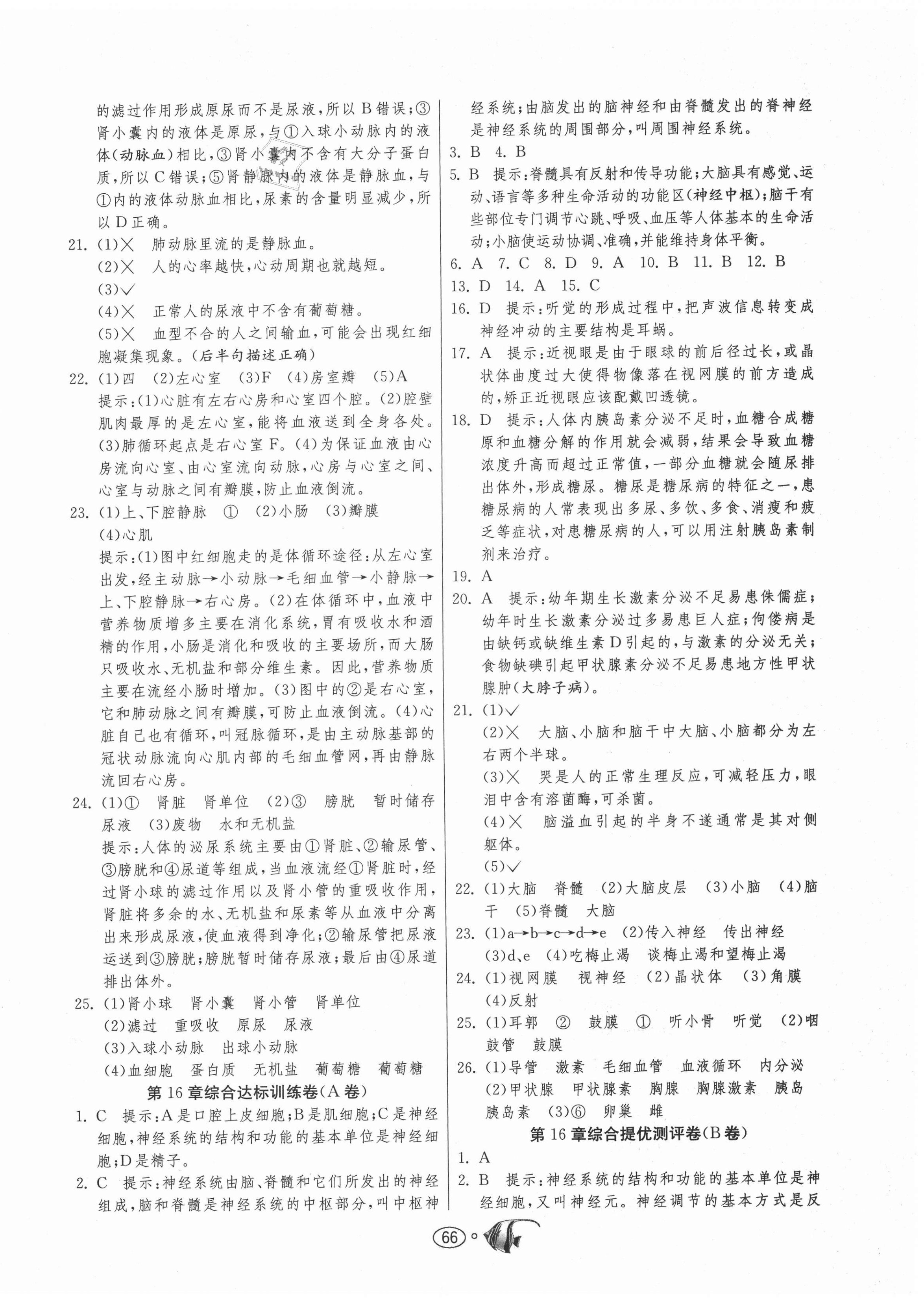 2020年提優名卷八年級生物上冊蘇科版 第2頁