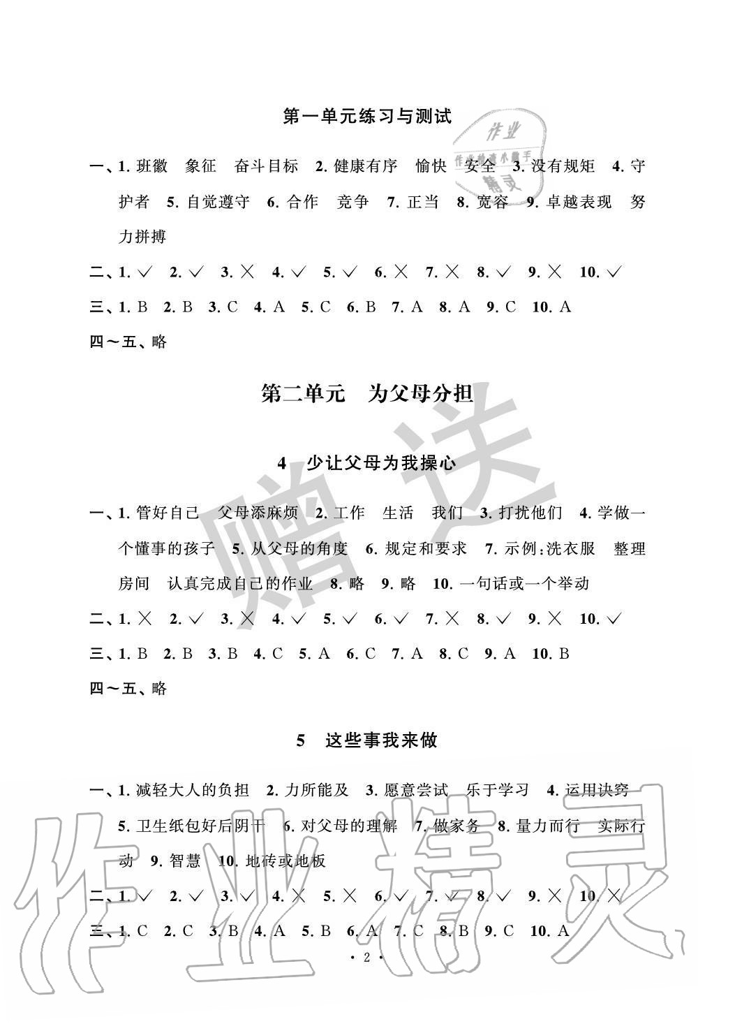 2020年創新課堂學與練四年級道德與法治上冊人教版 參考答案第2頁