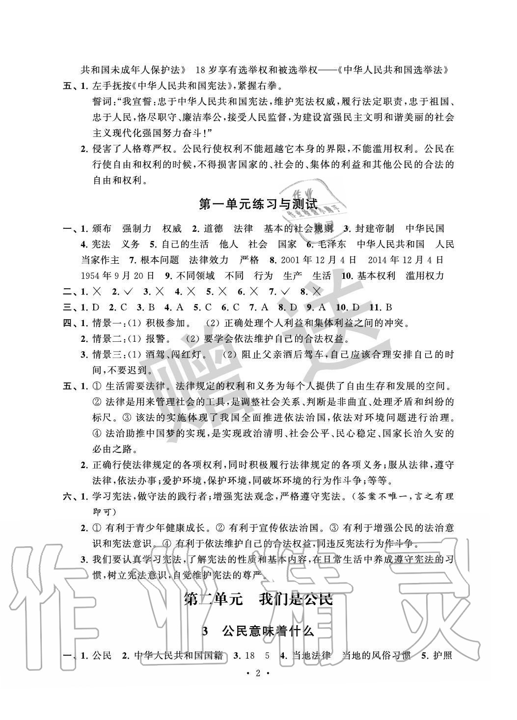 2020年創(chuàng)新課堂學(xué)與練六年級(jí)道德與法治上冊人教版 參考答案第2頁