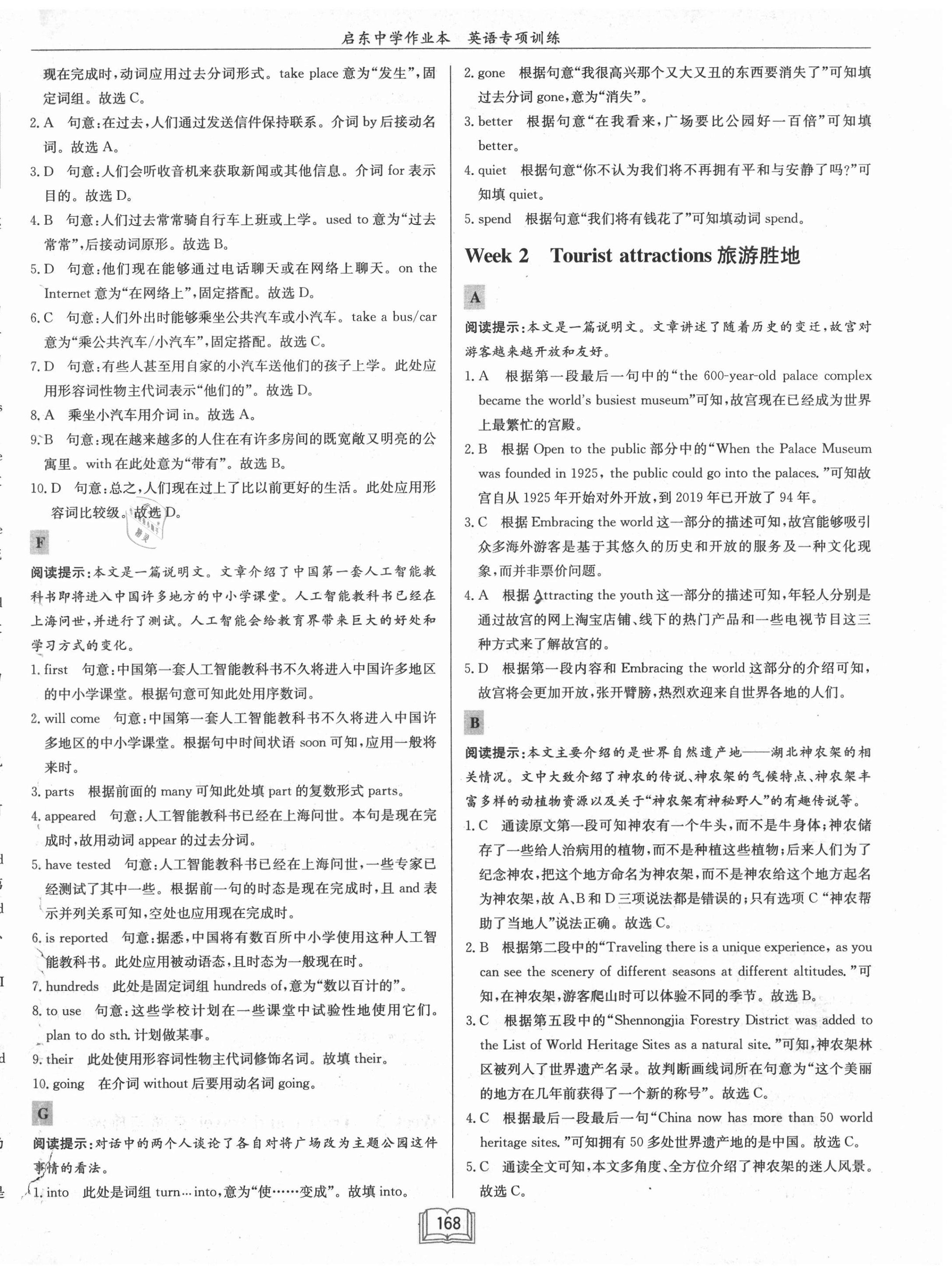 2020年啟東中學(xué)作業(yè)本八年級(jí)英語(yǔ)閱讀理解與完形填空4徐州專(zhuān)版 第2頁(yè)