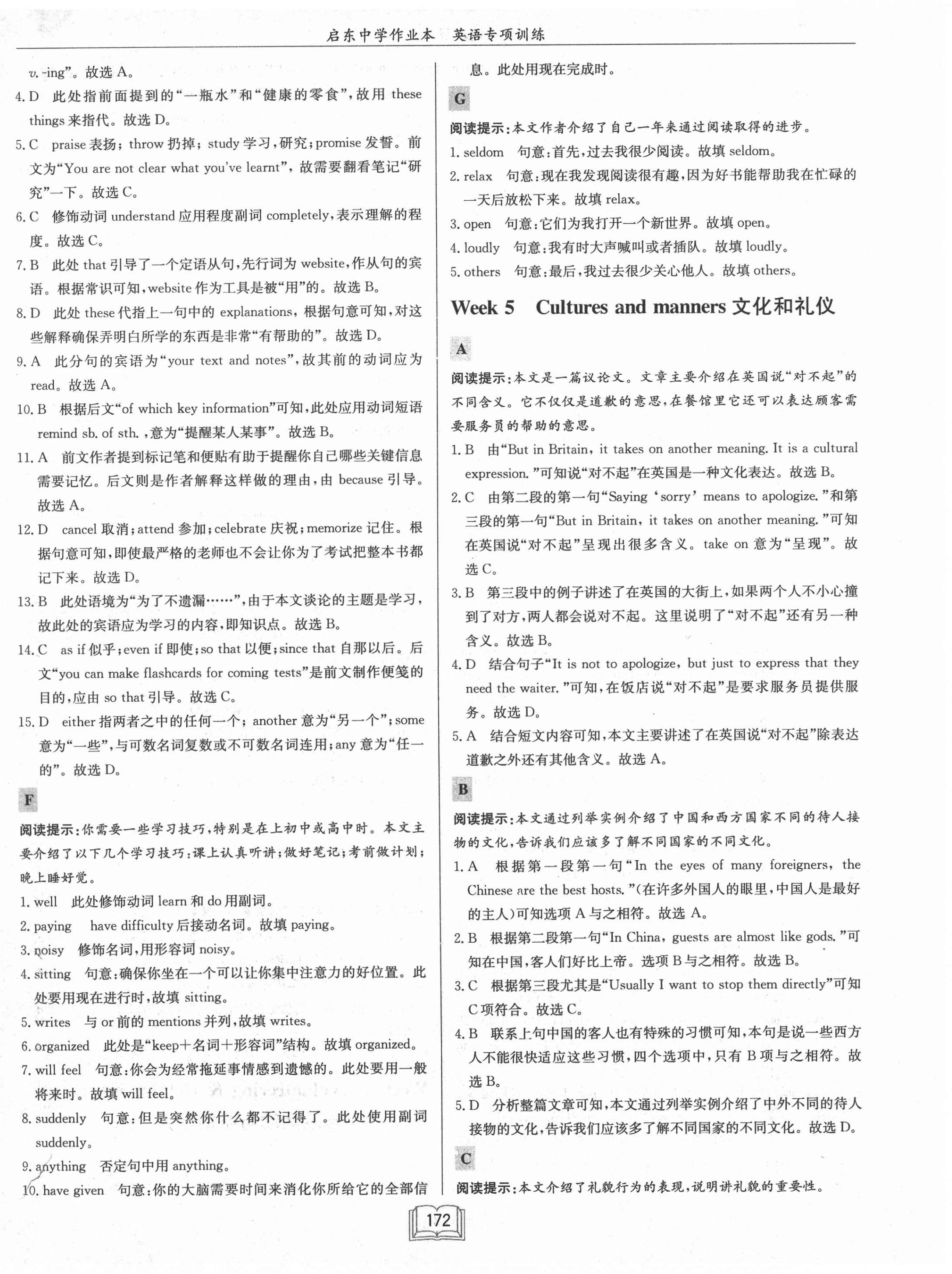 2020年啟東中學(xué)作業(yè)本八年級英語閱讀理解與完形填空4徐州專版 第6頁