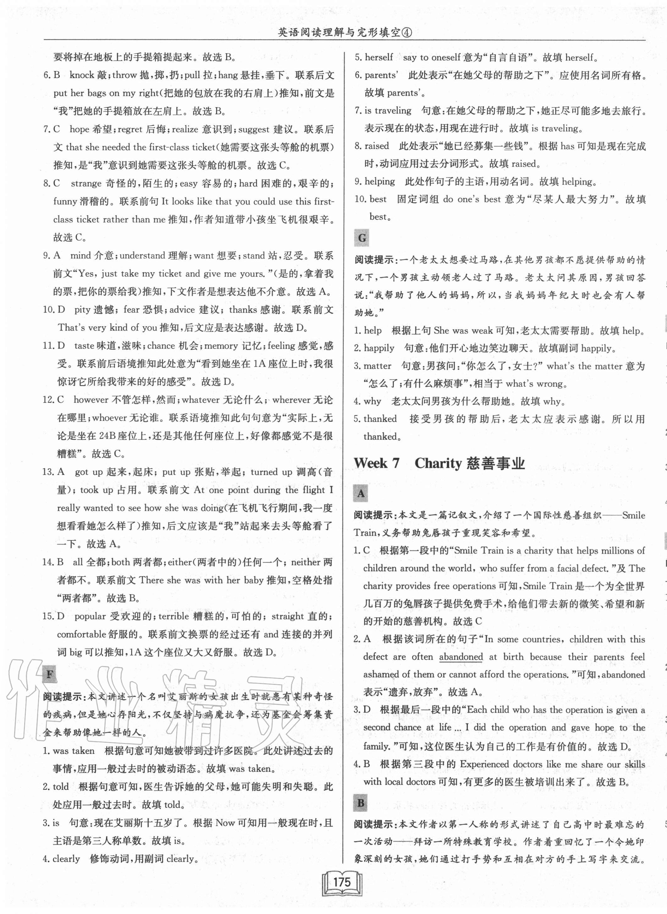 2020年啟東中學(xué)作業(yè)本八年級(jí)英語閱讀理解與完形填空4徐州專版 第9頁