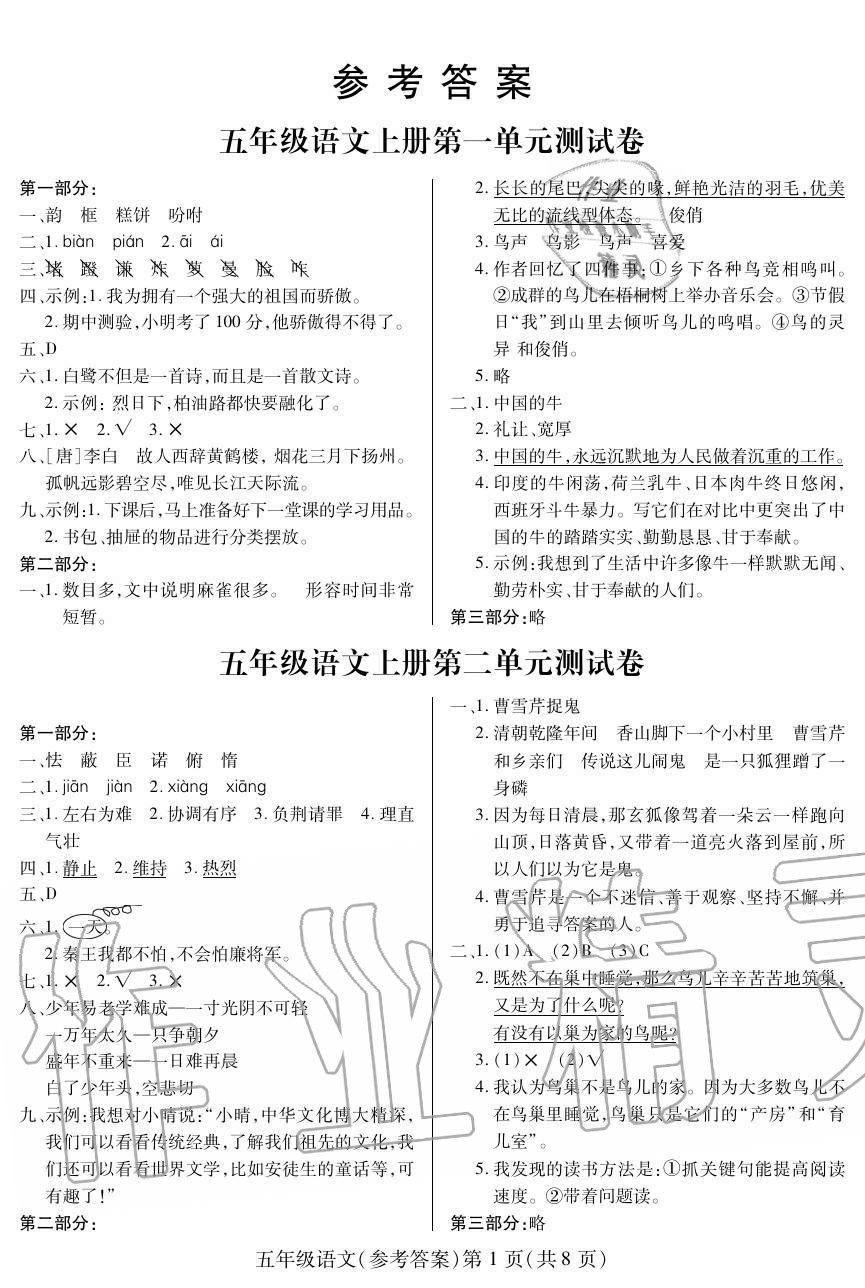 2020年新課程同步訓(xùn)練五年級(jí)語(yǔ)文上冊(cè)人教版 參考答案第1頁(yè)