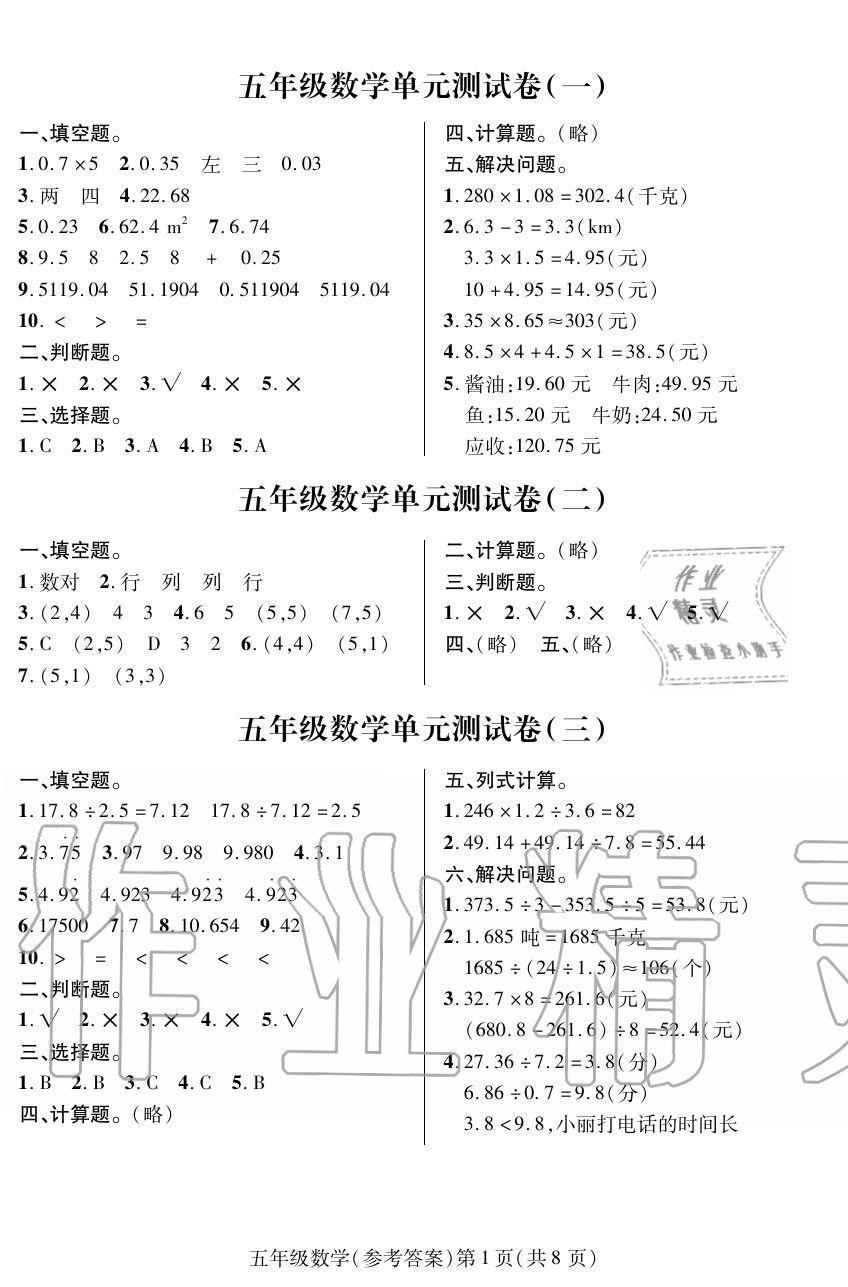 2020年新課程同步訓(xùn)練五年級數(shù)學(xué)上冊人教版 參考答案第1頁