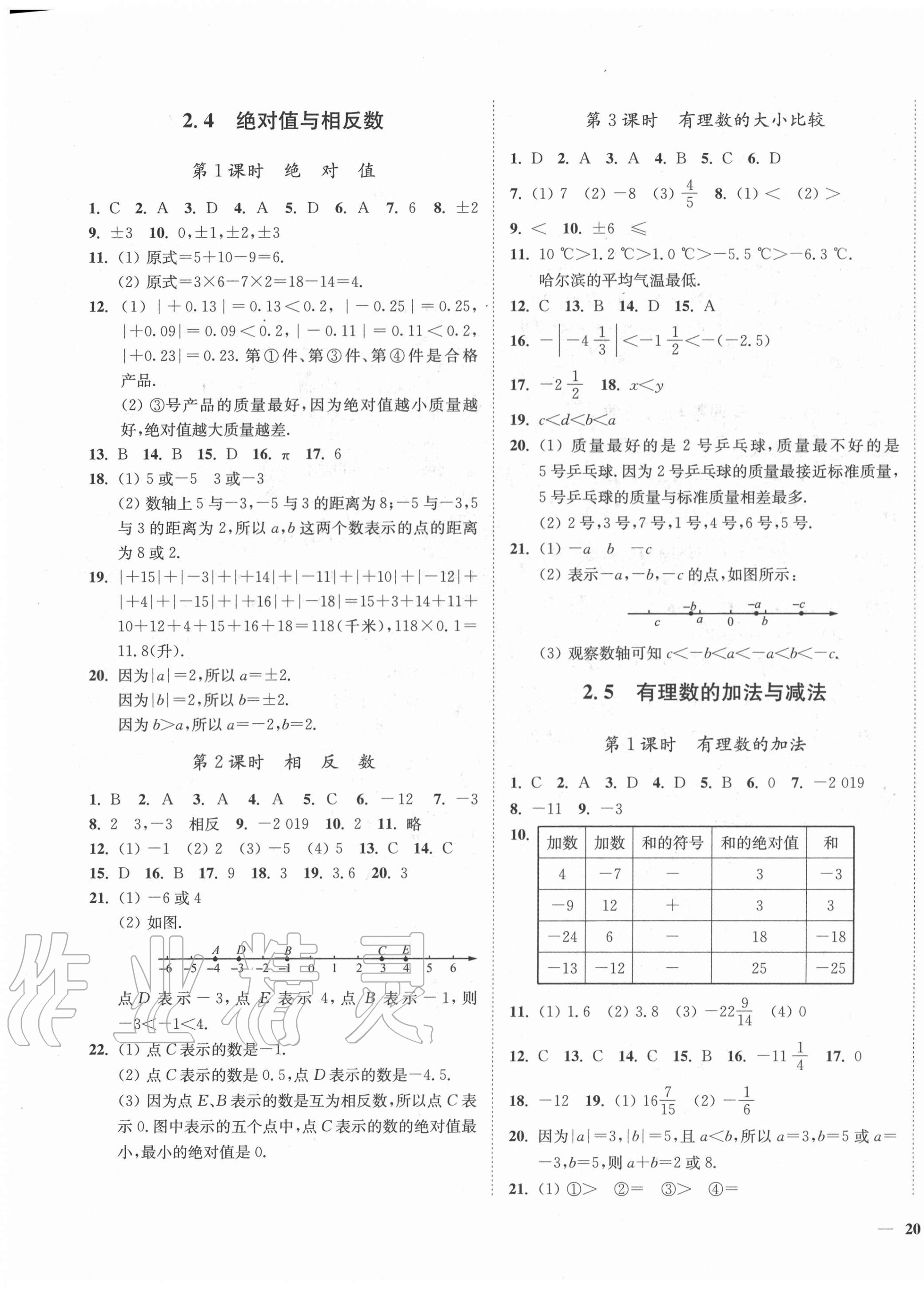 2020年學(xué)霸作業(yè)本七年級數(shù)學(xué)上冊蘇科版延邊大學(xué)出版社 第3頁