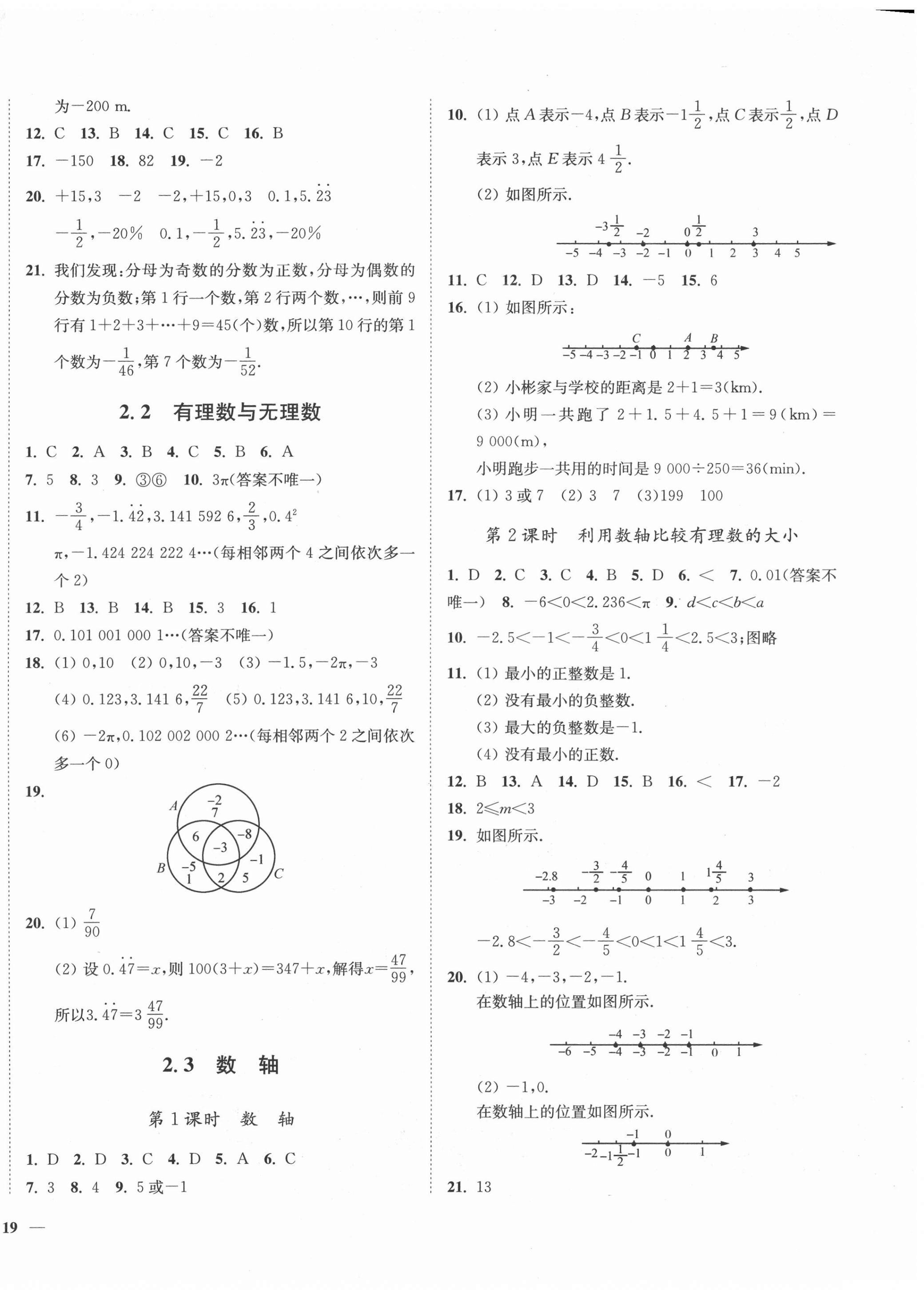 2020年學(xué)霸作業(yè)本七年級(jí)數(shù)學(xué)上冊(cè)蘇科版延邊大學(xué)出版社 第2頁