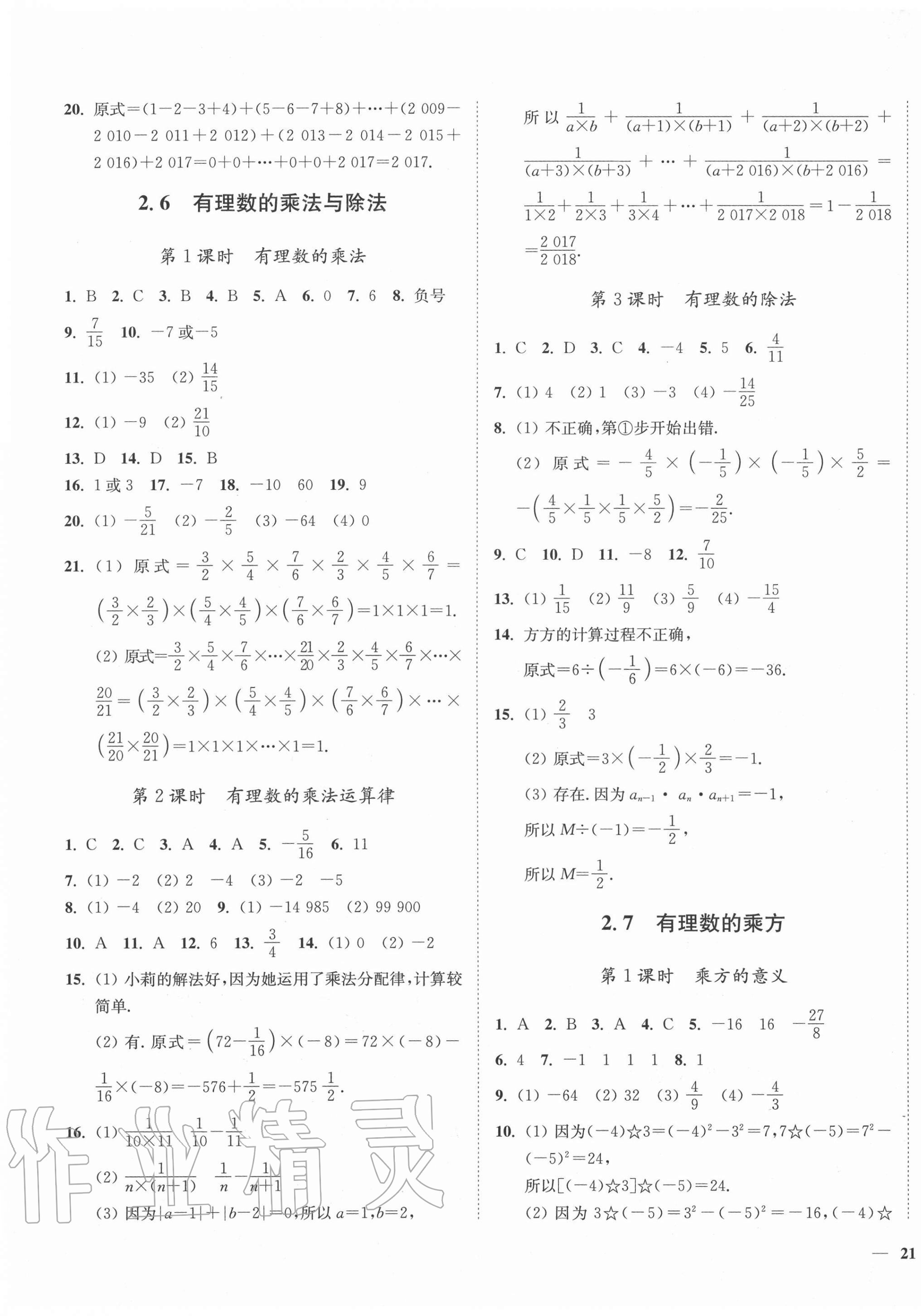 2020年學(xué)霸作業(yè)本七年級數(shù)學(xué)上冊蘇科版延邊大學(xué)出版社 第5頁