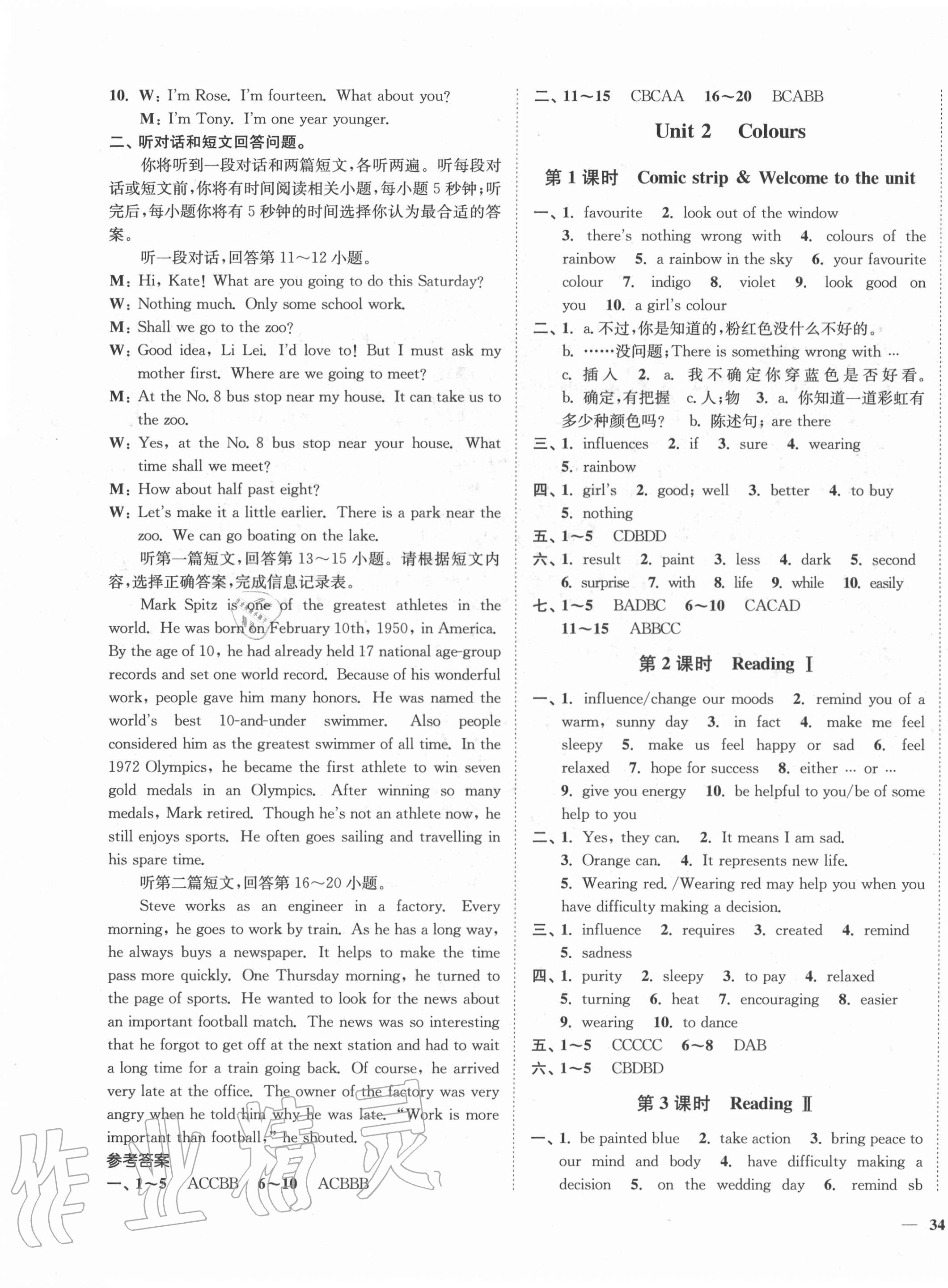 2020年學霸作業本九年級英語上冊譯林版延邊大學出版社 第3頁