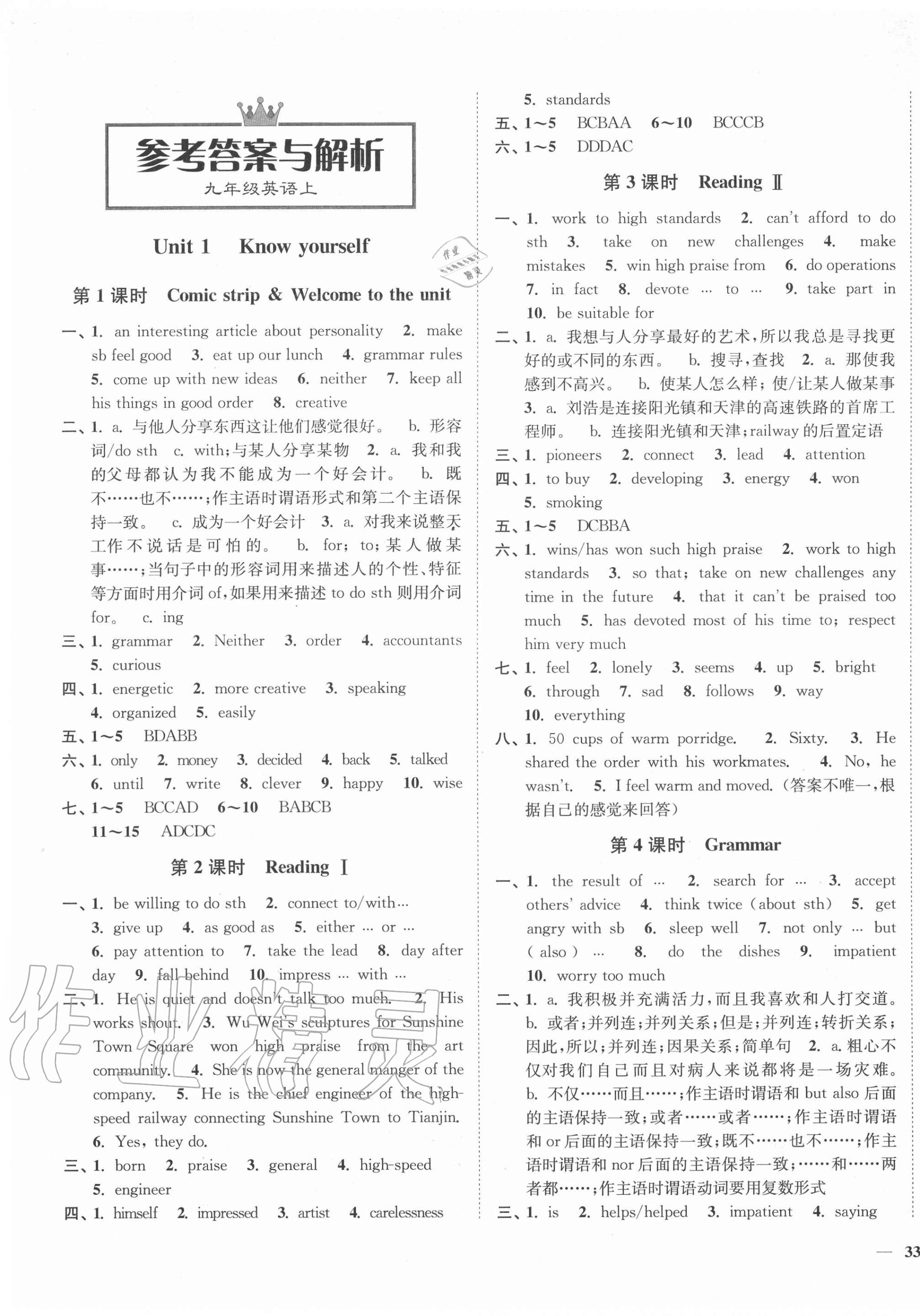 2020年學霸作業本九年級英語上冊譯林版延邊大學出版社 第1頁