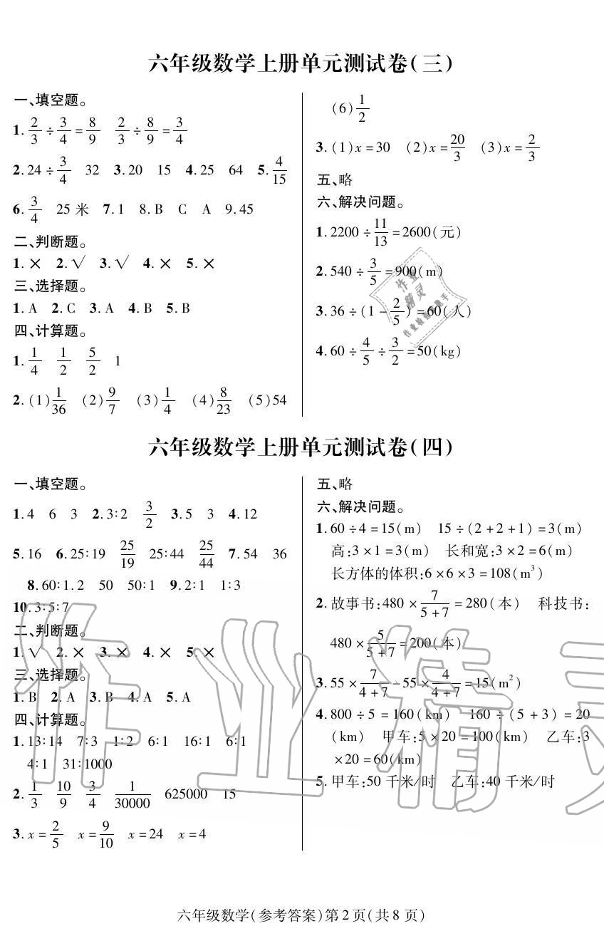 2020年新课程同步训练六年级数学上册人教版 参考答案第2页