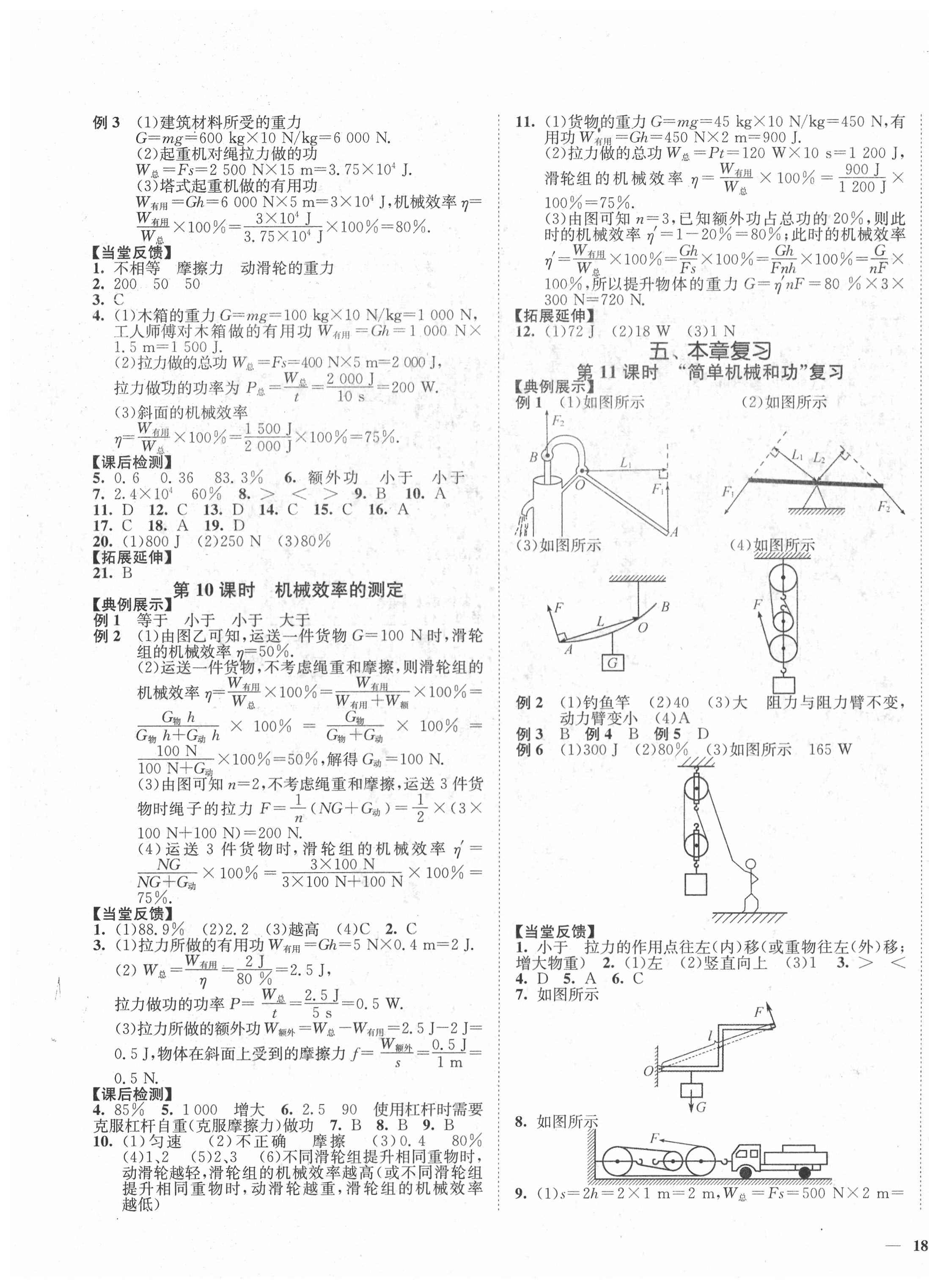 2020年學霸作業本九年級物理上冊蘇科版延邊大學出版社 第3頁