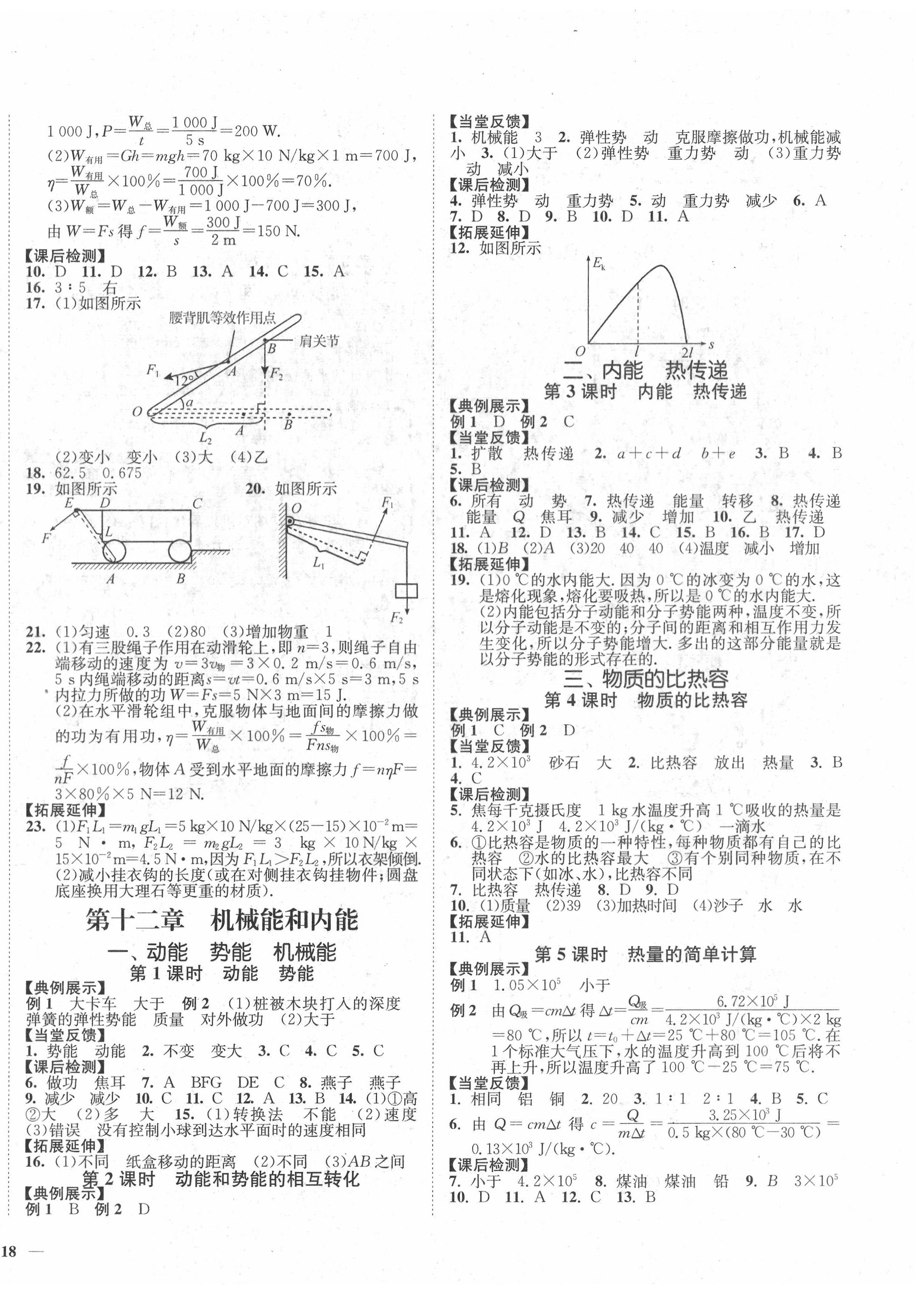 2020年學(xué)霸作業(yè)本九年級物理上冊蘇科版延邊大學(xué)出版社 第4頁