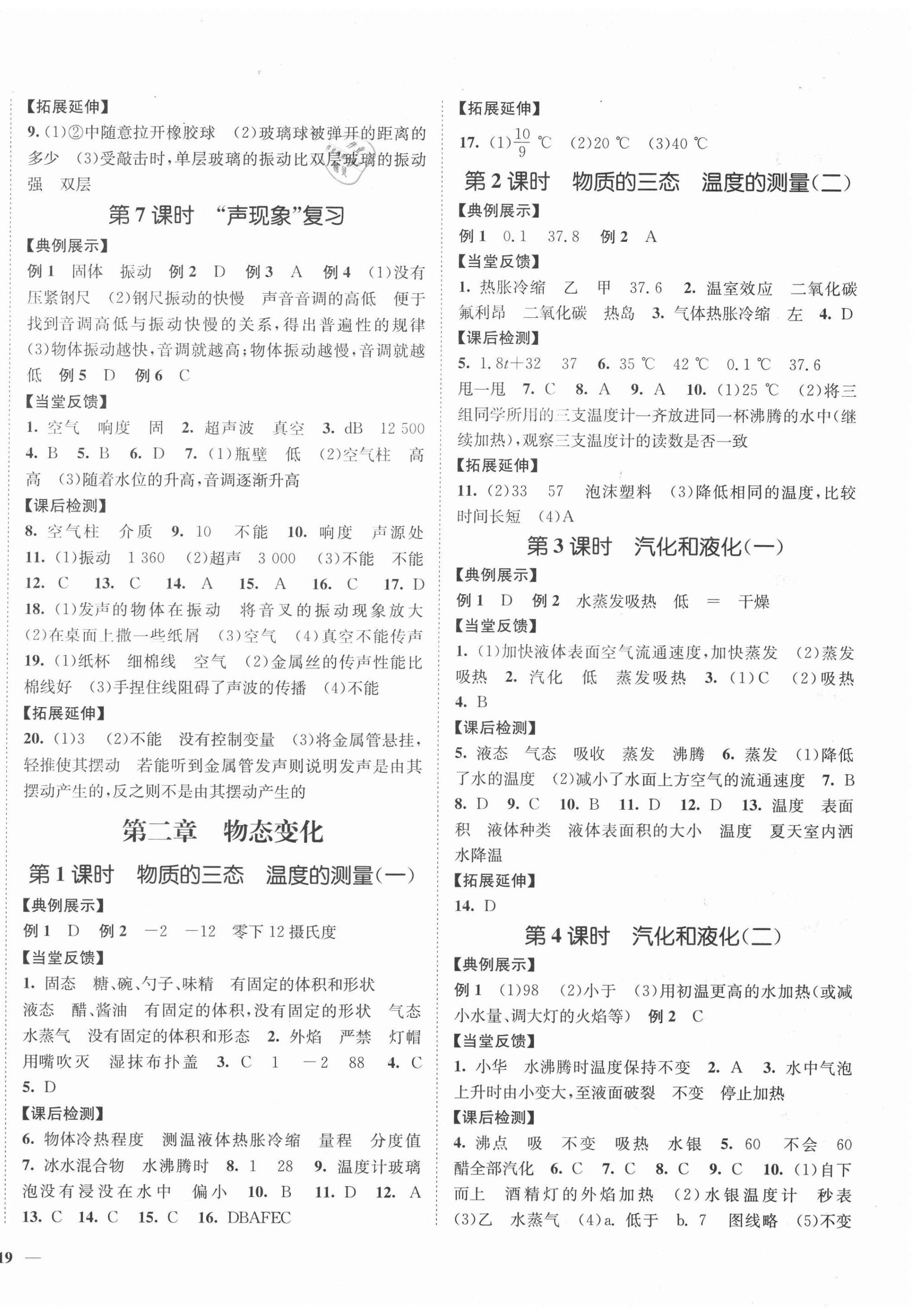 2020年學(xué)霸作業(yè)本八年級物理上冊蘇科版延邊大學(xué)出版社 參考答案第2頁