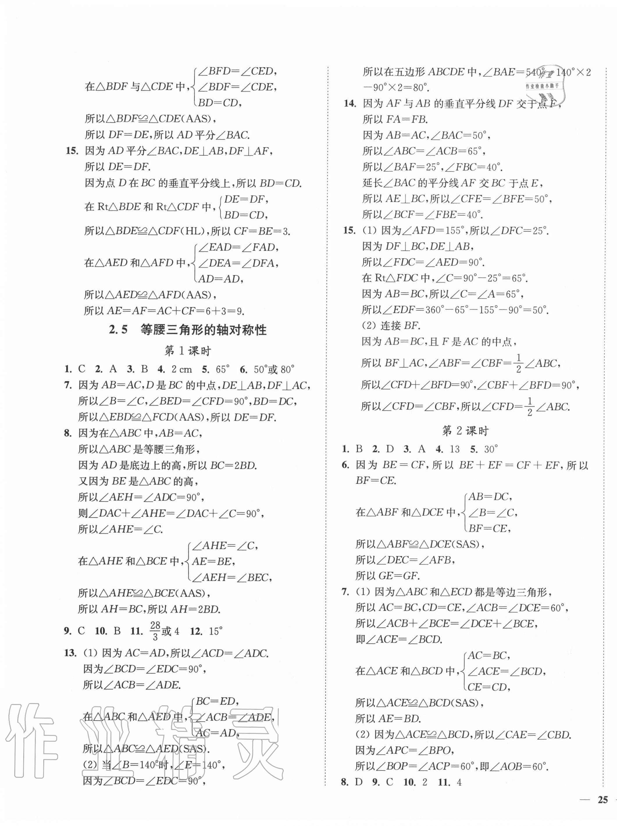 2020年學(xué)霸作業(yè)本八年級(jí)數(shù)學(xué)上冊(cè)蘇科版延邊大學(xué)出版社 第9頁(yè)