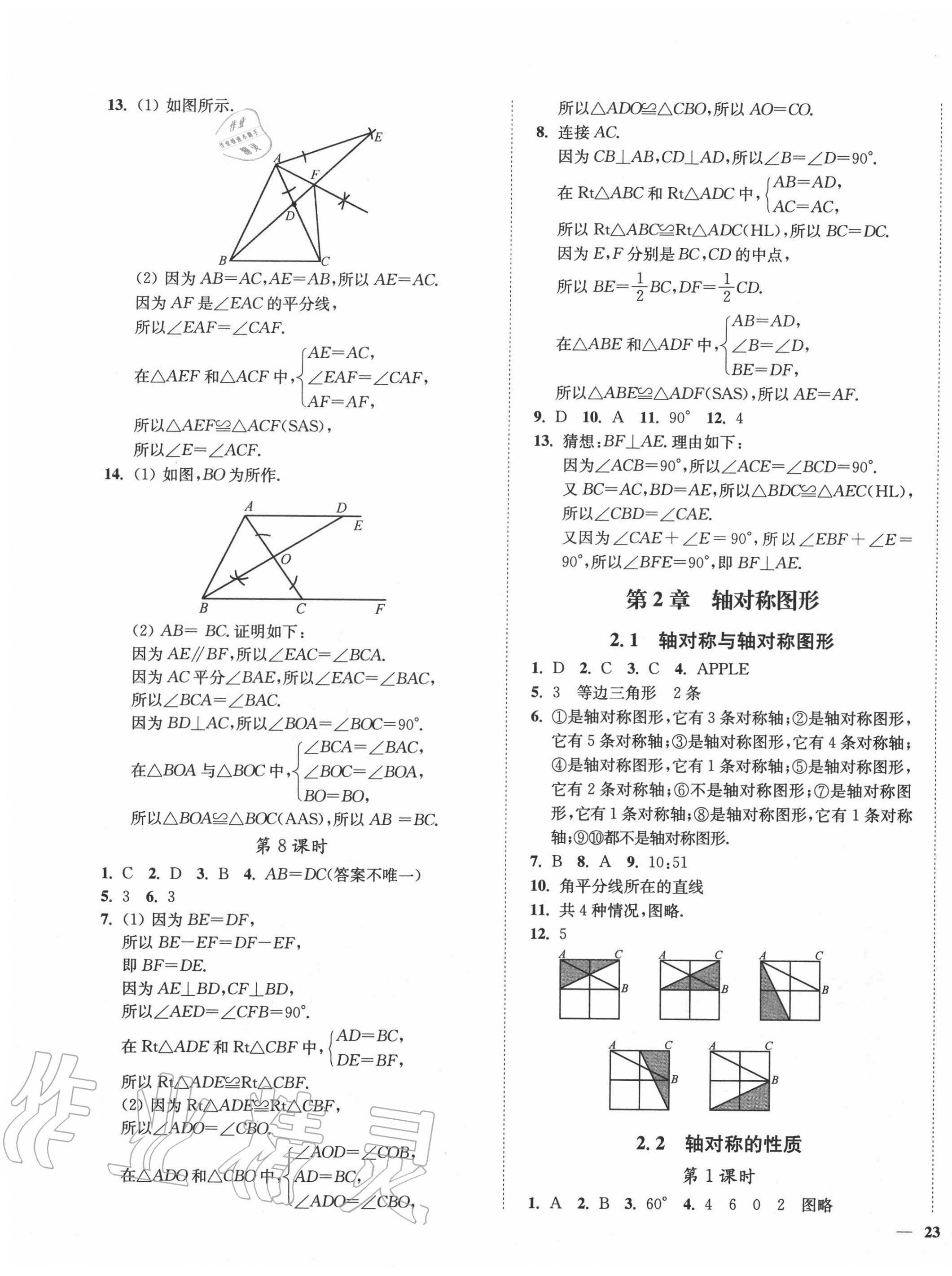 2020年學(xué)霸作業(yè)本八年級(jí)數(shù)學(xué)上冊(cè)蘇科版延邊大學(xué)出版社 第5頁(yè)