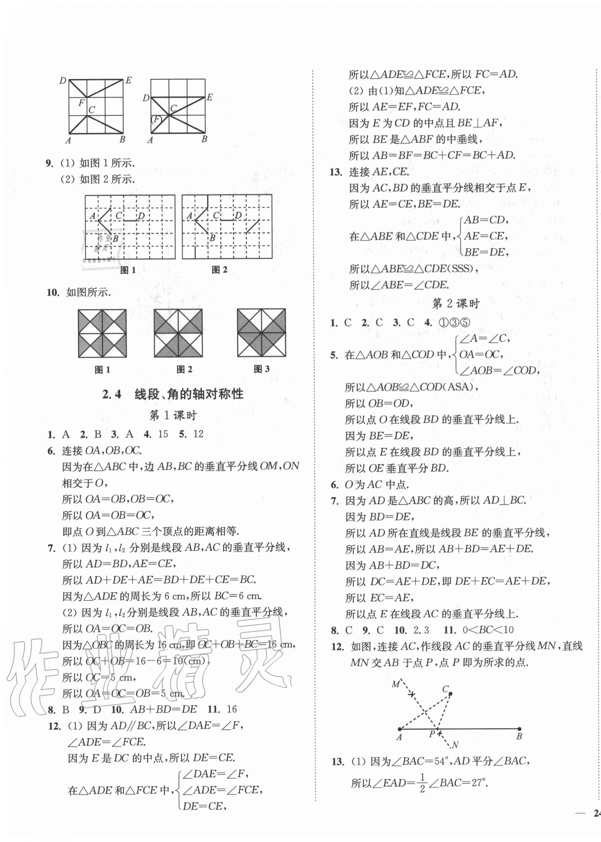 2020年學霸作業(yè)本八年級數(shù)學上冊蘇科版延邊大學出版社 第7頁