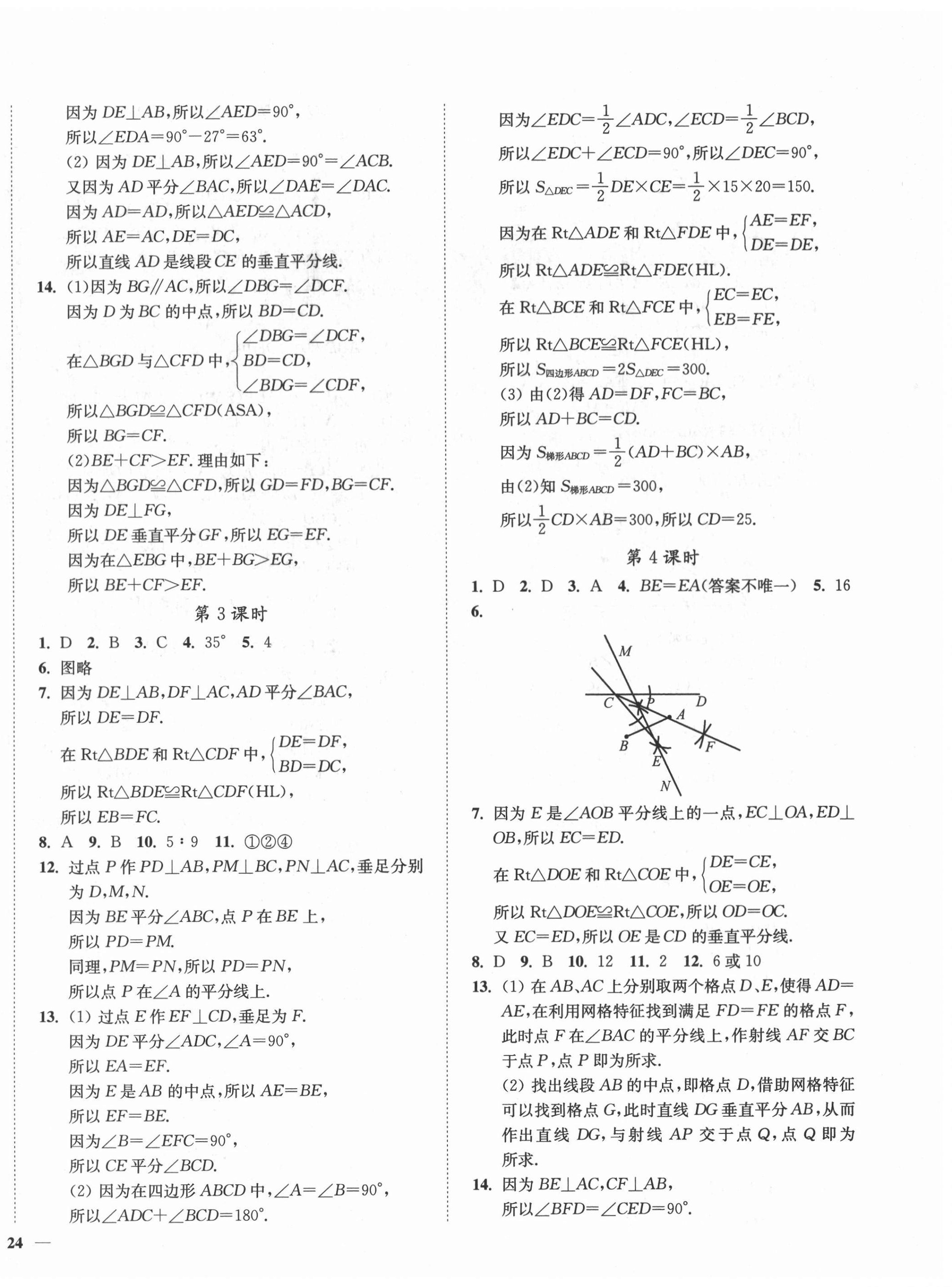 2020年學霸作業(yè)本八年級數(shù)學上冊蘇科版延邊大學出版社 第8頁