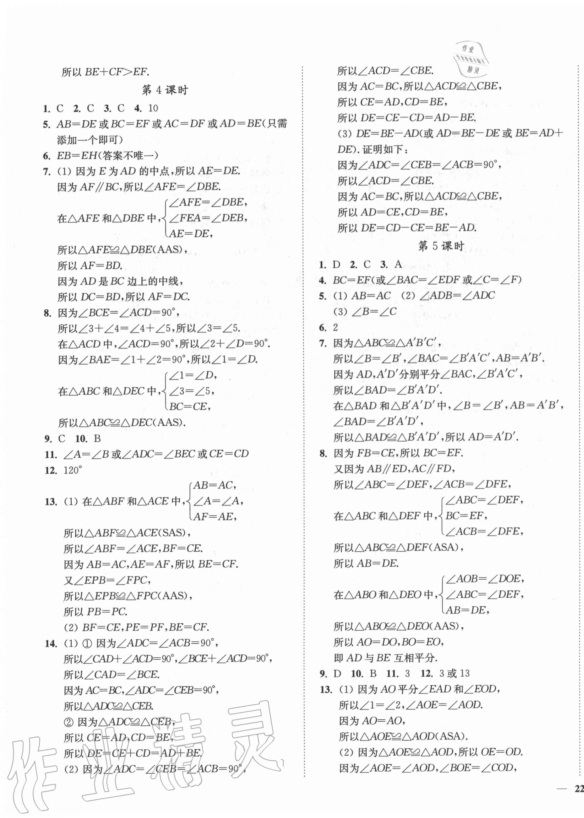 2020年學(xué)霸作業(yè)本八年級(jí)數(shù)學(xué)上冊(cè)蘇科版延邊大學(xué)出版社 第3頁(yè)