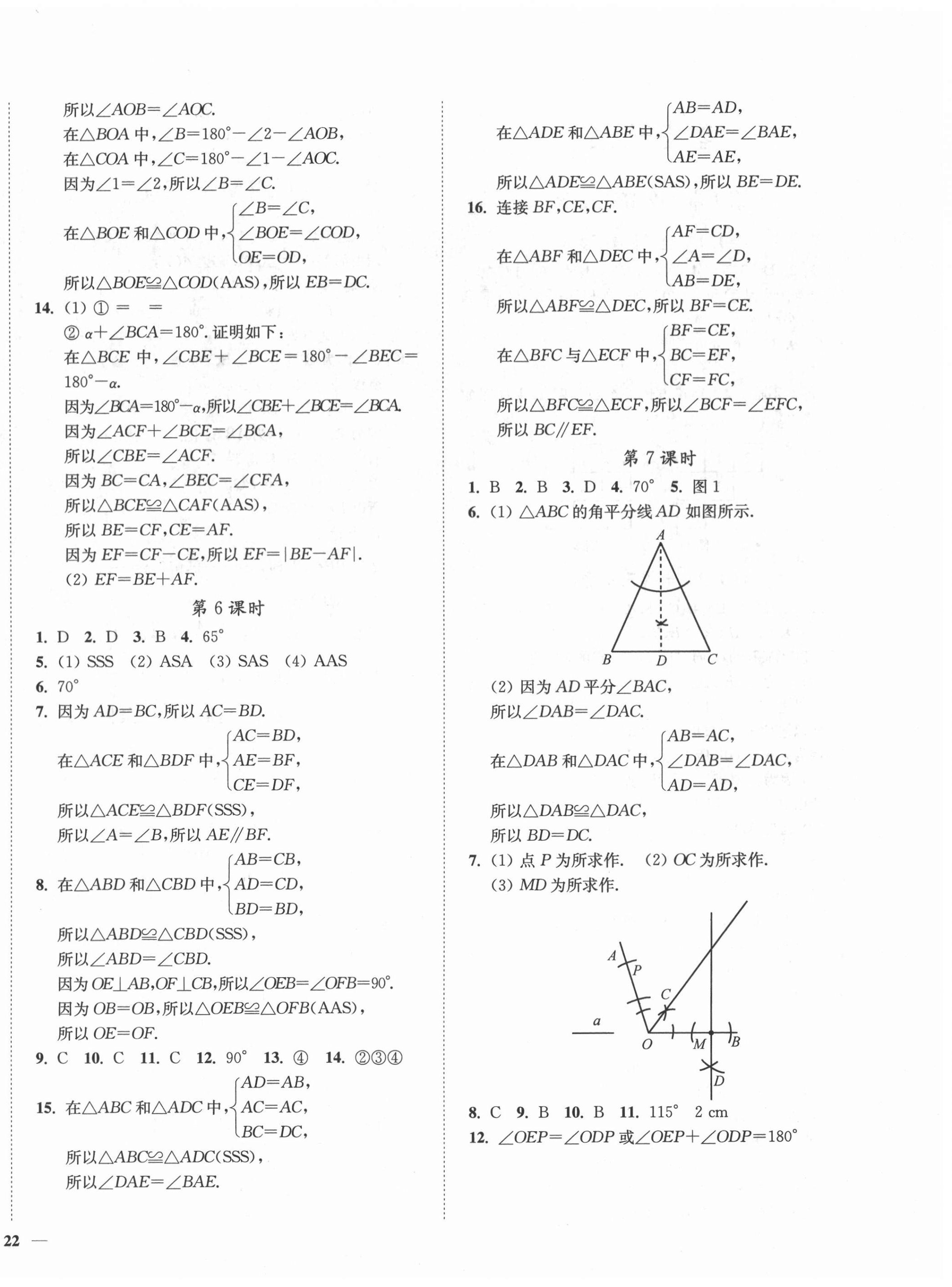 2020年學(xué)霸作業(yè)本八年級(jí)數(shù)學(xué)上冊(cè)蘇科版延邊大學(xué)出版社 第4頁