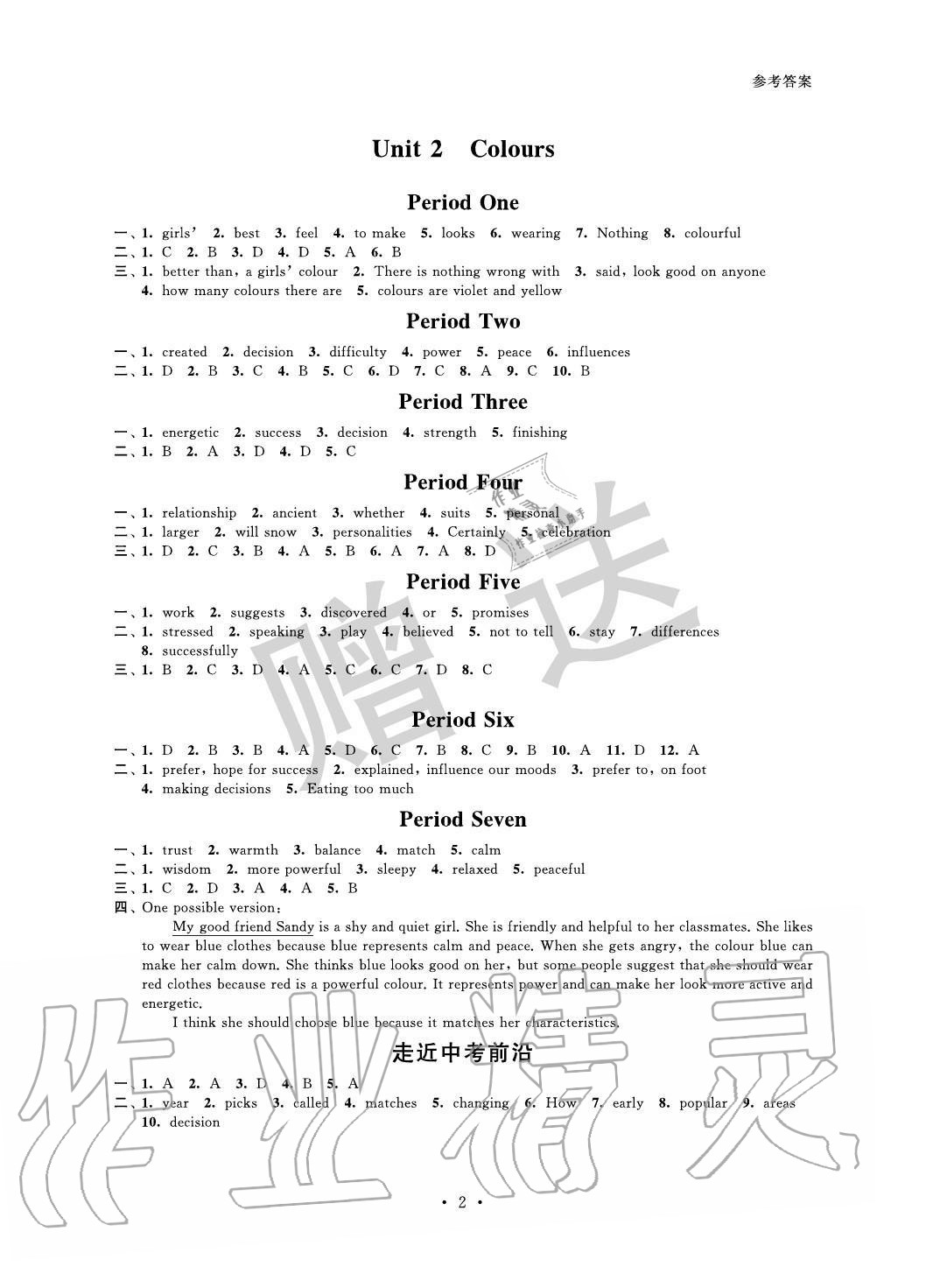 2020年歡樂校園智慧金典初中英語成長大本營九年級上冊譯林版 參考答案第2頁