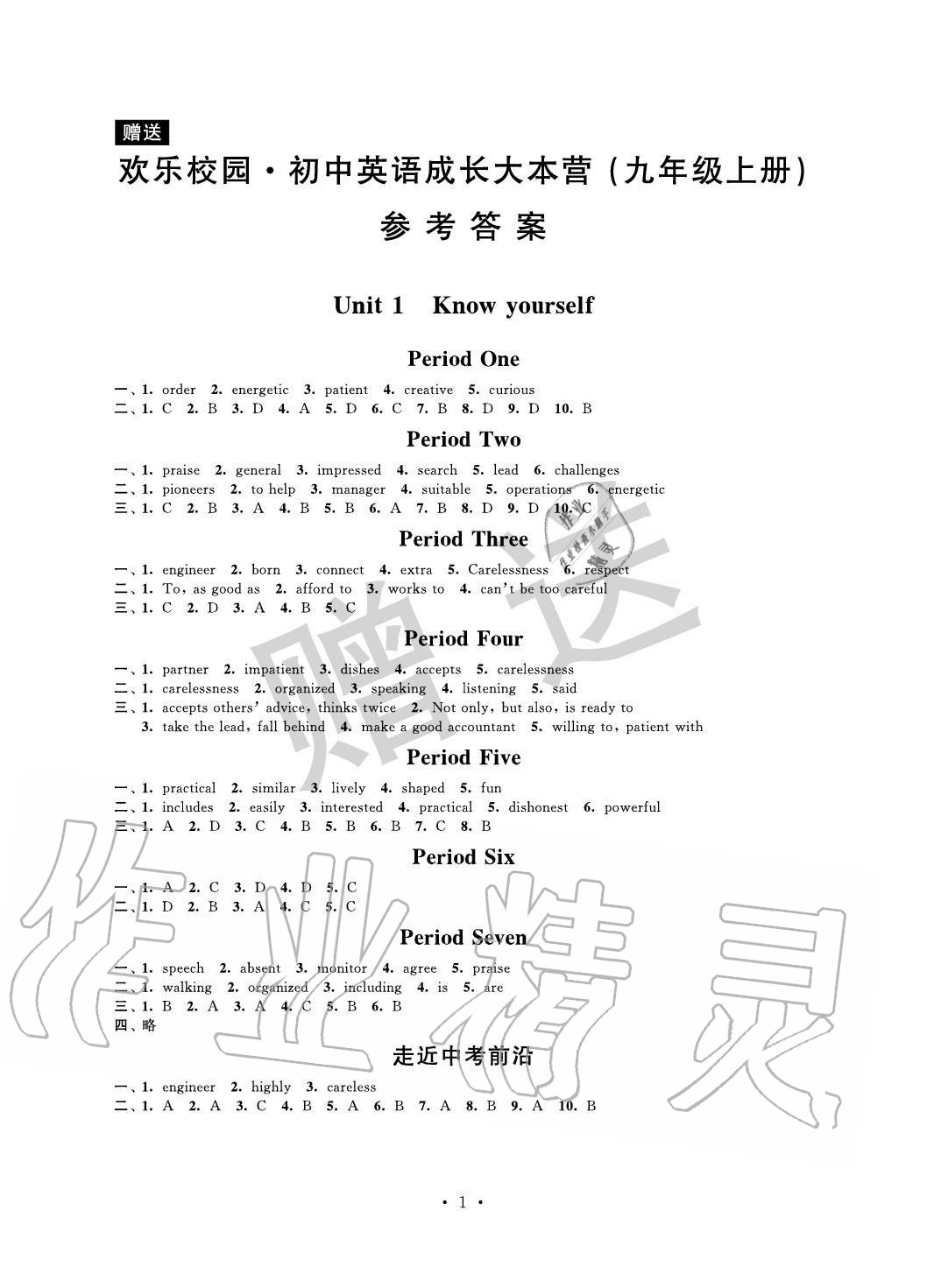 2020年歡樂校園智慧金典初中英語成長大本營九年級上冊譯林版 參考答案第1頁