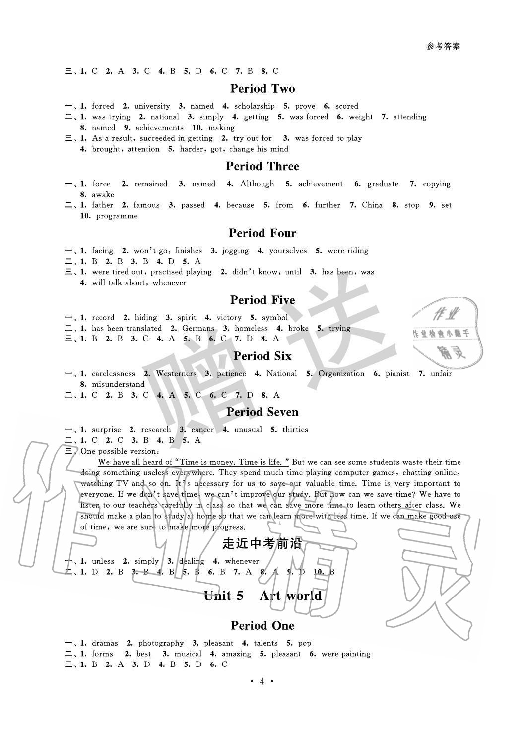 2020年歡樂校園智慧金典初中英語成長大本營九年級上冊譯林版 參考答案第4頁