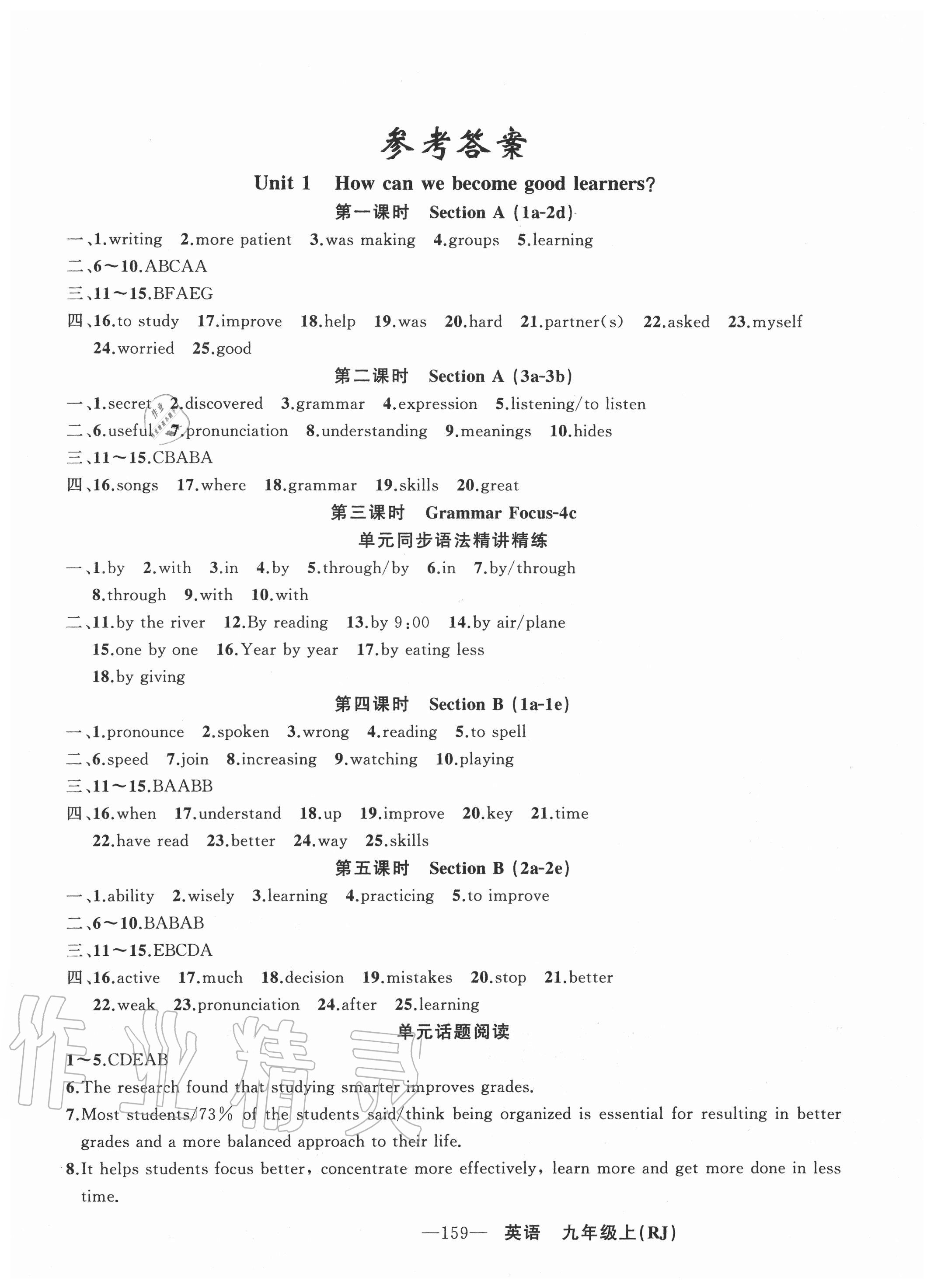 2020年黄冈金牌之路练闯考九年级英语上册人教版山西专版 第1页